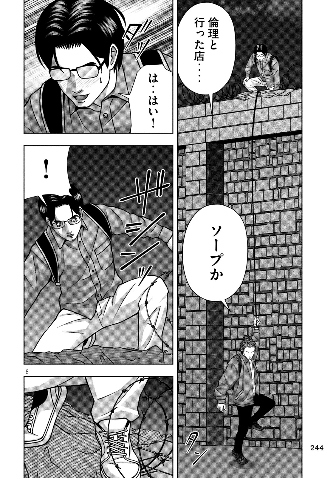 Golden Drop Chapter 129 6ページ