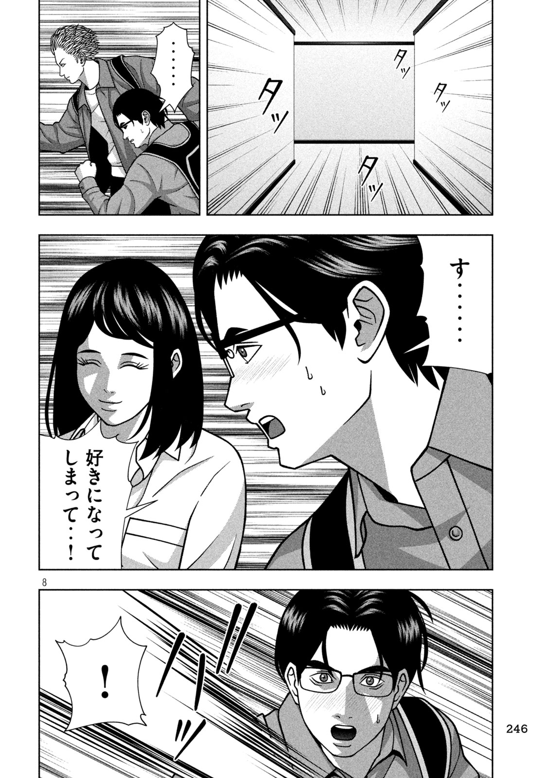 Golden Drop Chapter 129 8ページ