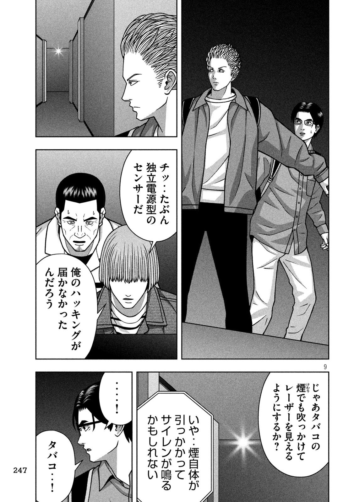 Golden Drop Chapter 129 9ページ