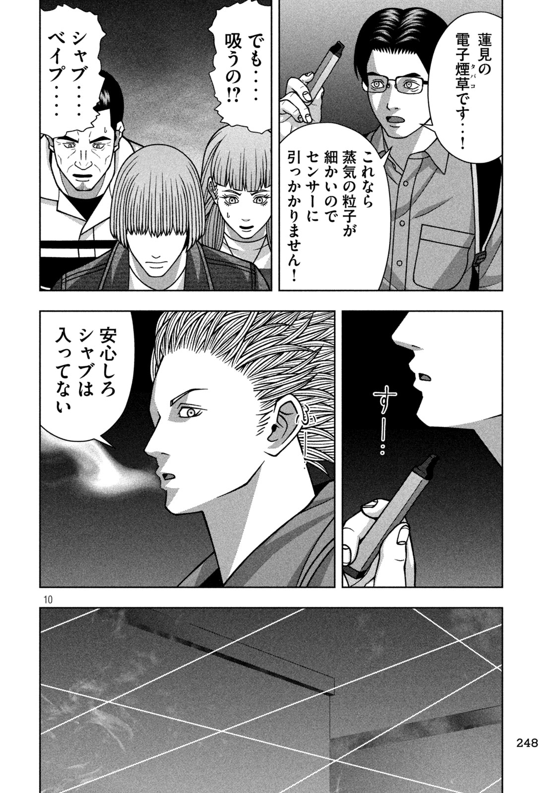 Golden Drop Chapter 129 10ページ