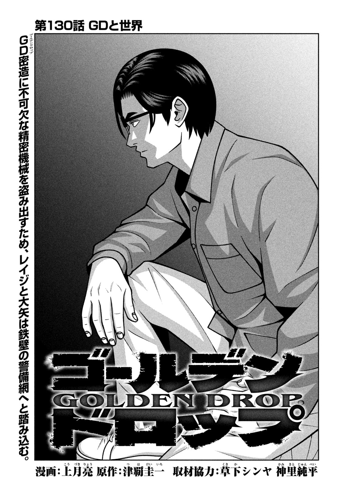 Golden Drop Chapter 130 1ページ