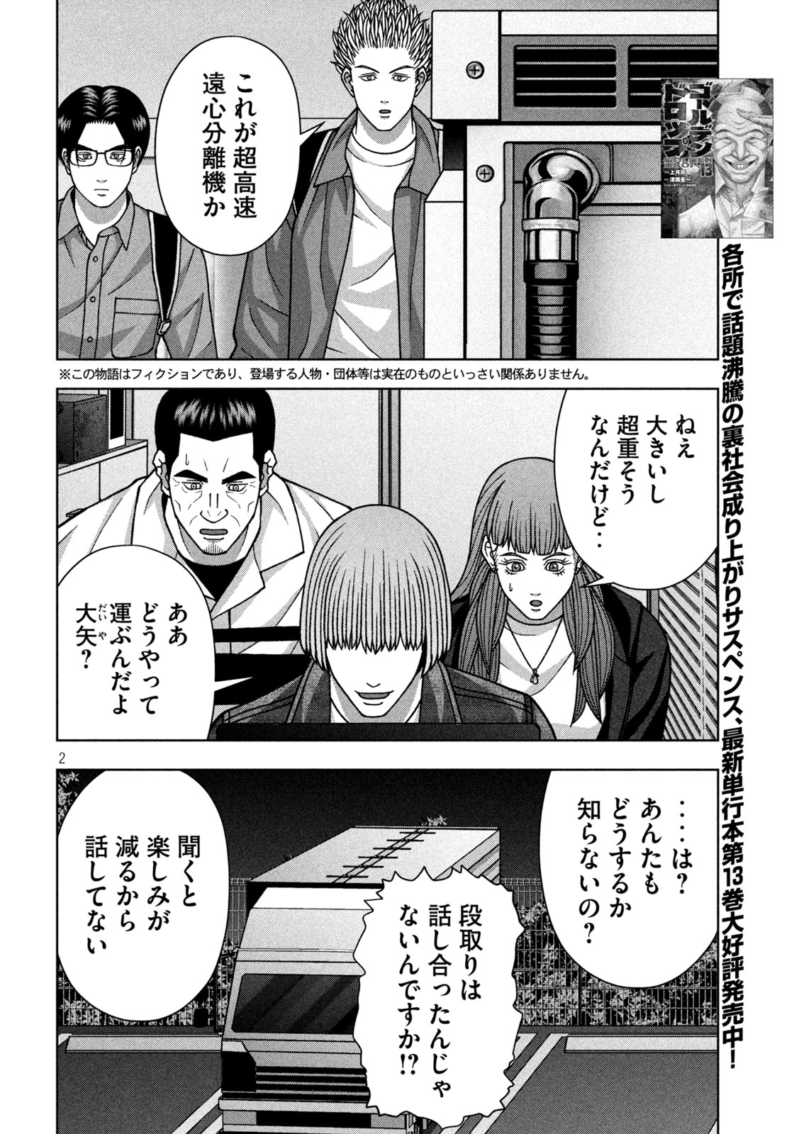 Golden Drop Chapter 130 2ページ