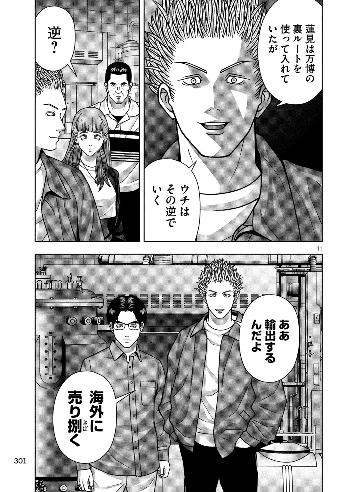 Golden Drop Chapter 130 11ページ