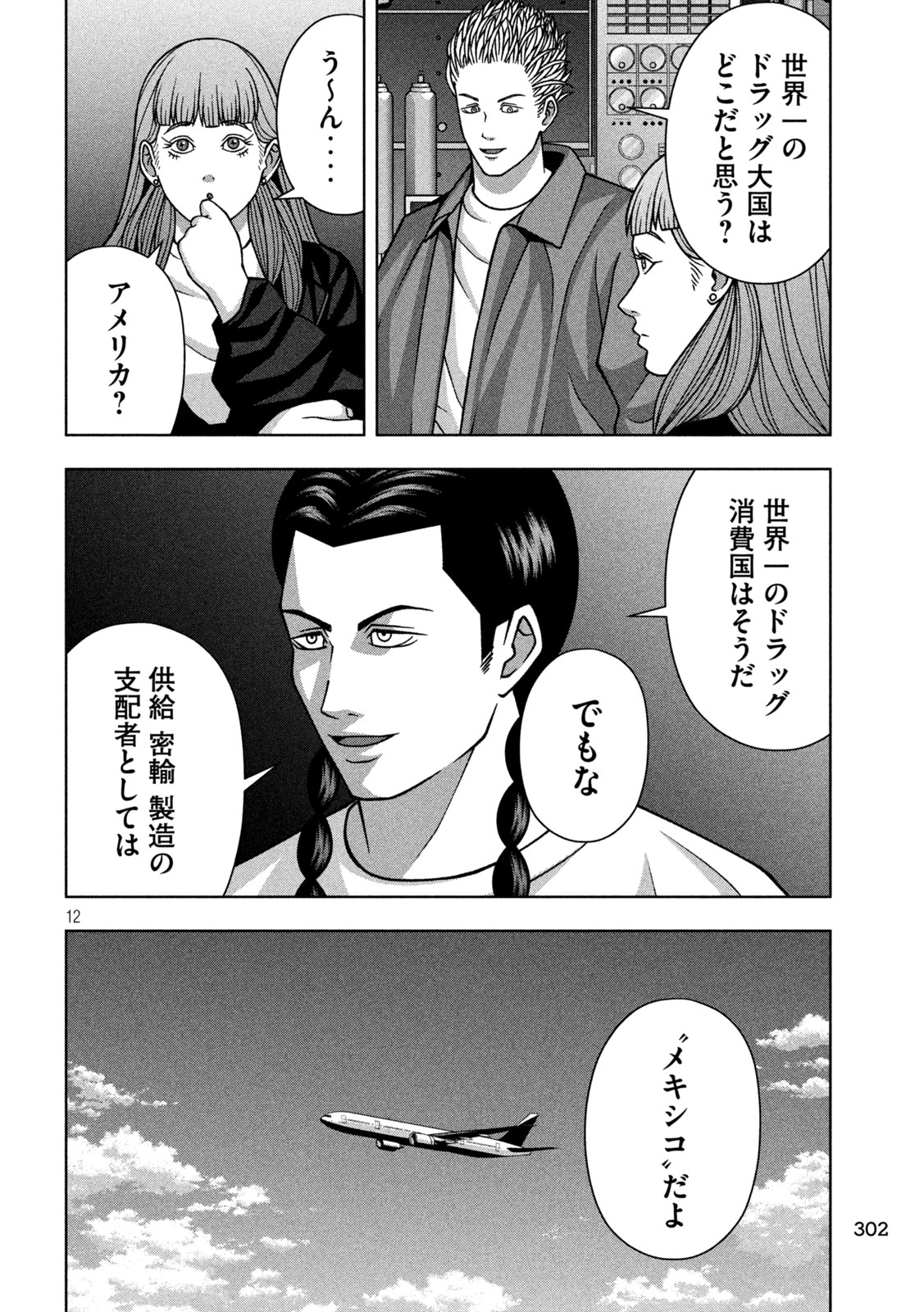 Golden Drop Chapter 130 12ページ
