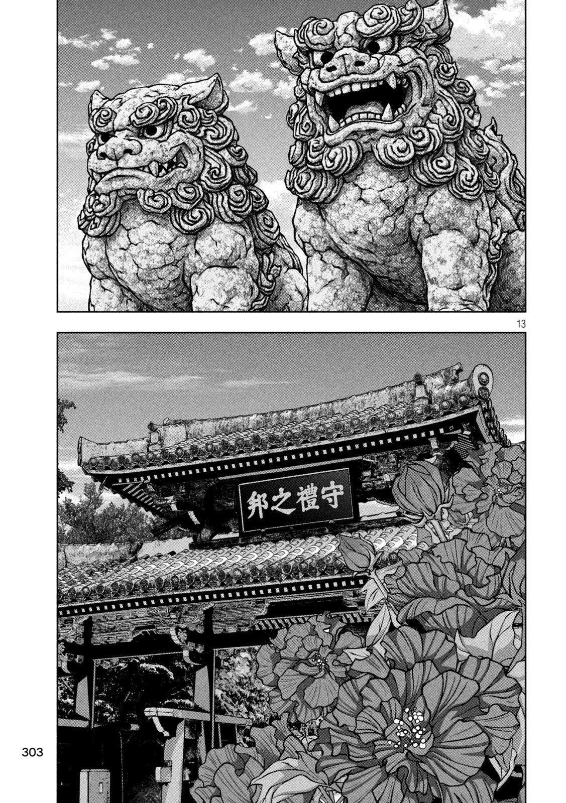 Golden Drop Chapter 130 13ページ
