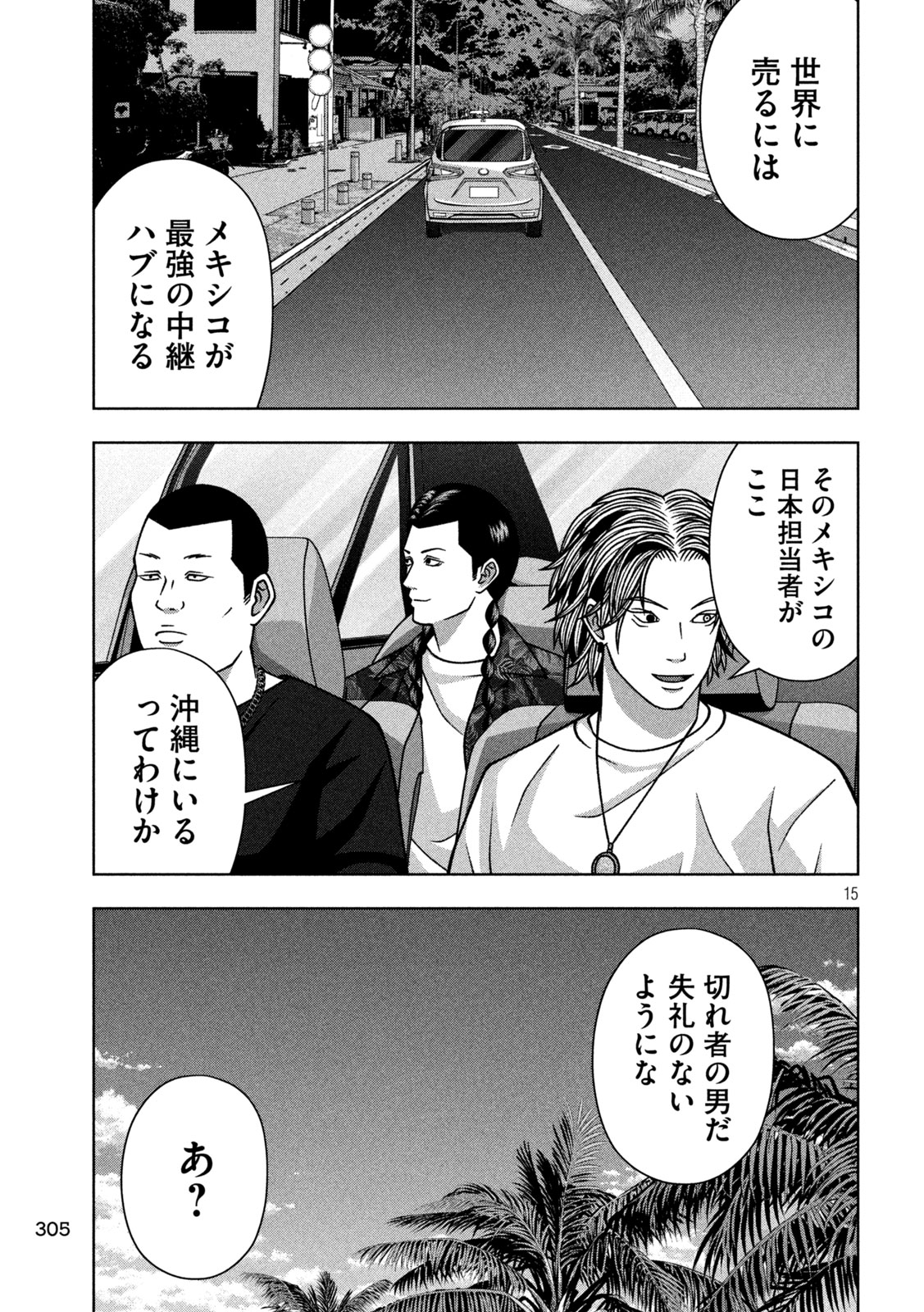 Golden Drop Chapter 130 15ページ