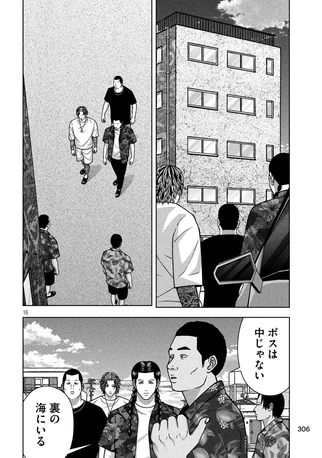 Golden Drop Chapter 130 16ページ