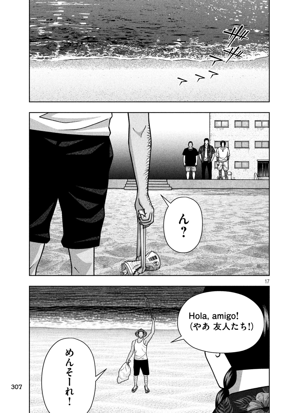 Golden Drop Chapter 130 17ページ