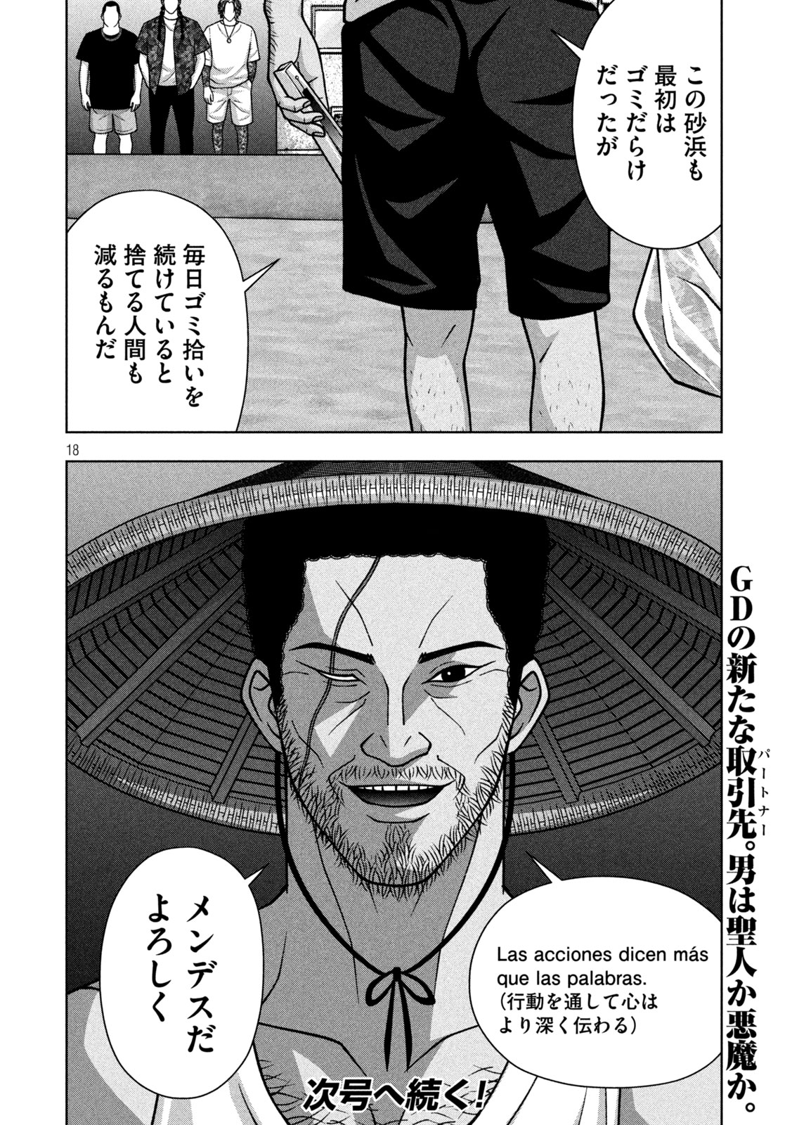 Golden Drop Chapter 130 18ページ