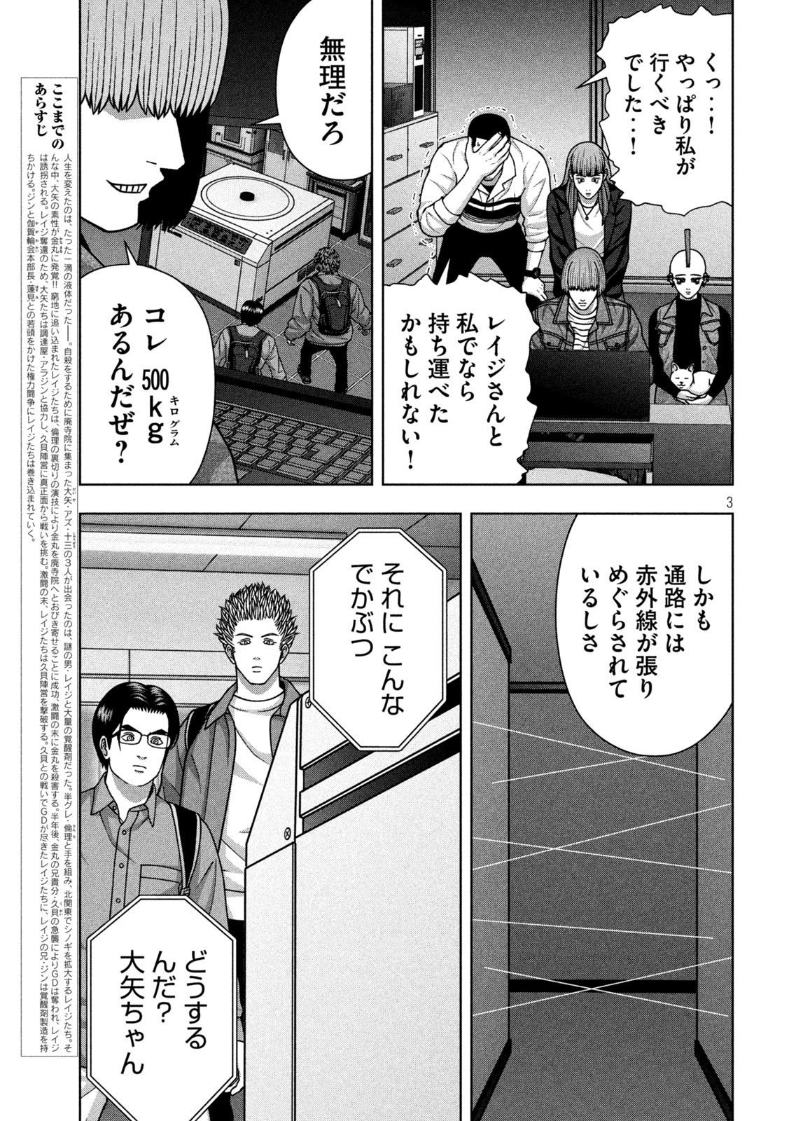 Golden Drop Chapter 130 3ページ