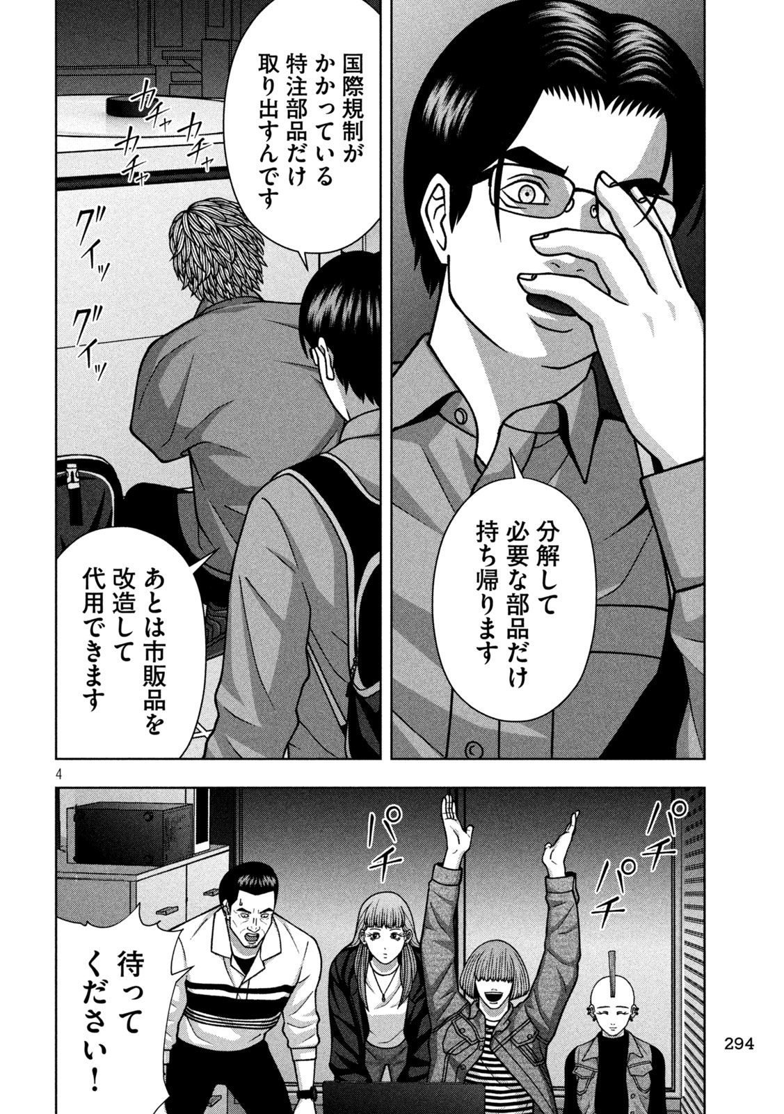 Golden Drop Chapter 130 4ページ
