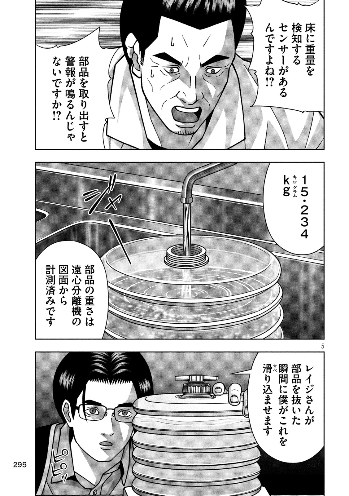 Golden Drop Chapter 130 5ページ