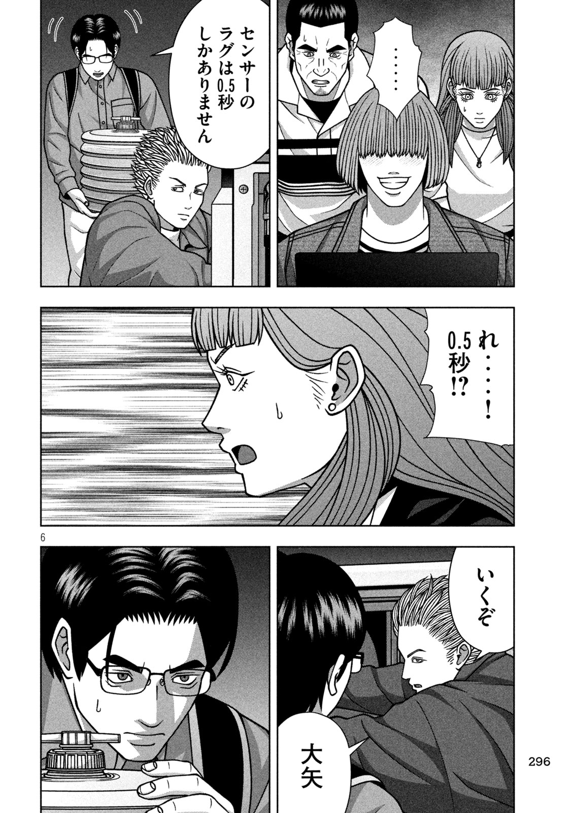 Golden Drop Chapter 130 6ページ