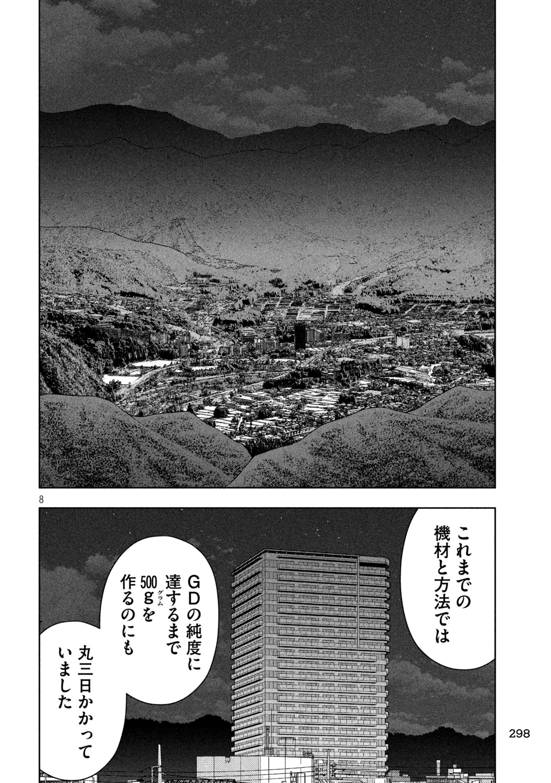 Golden Drop Chapter 130 8ページ