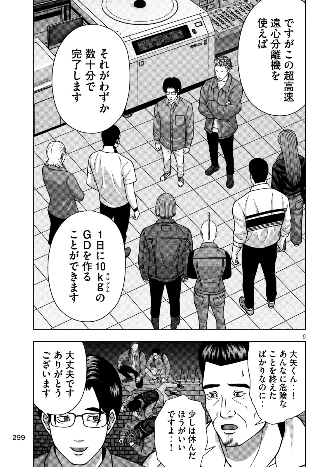Golden Drop Chapter 130 9ページ