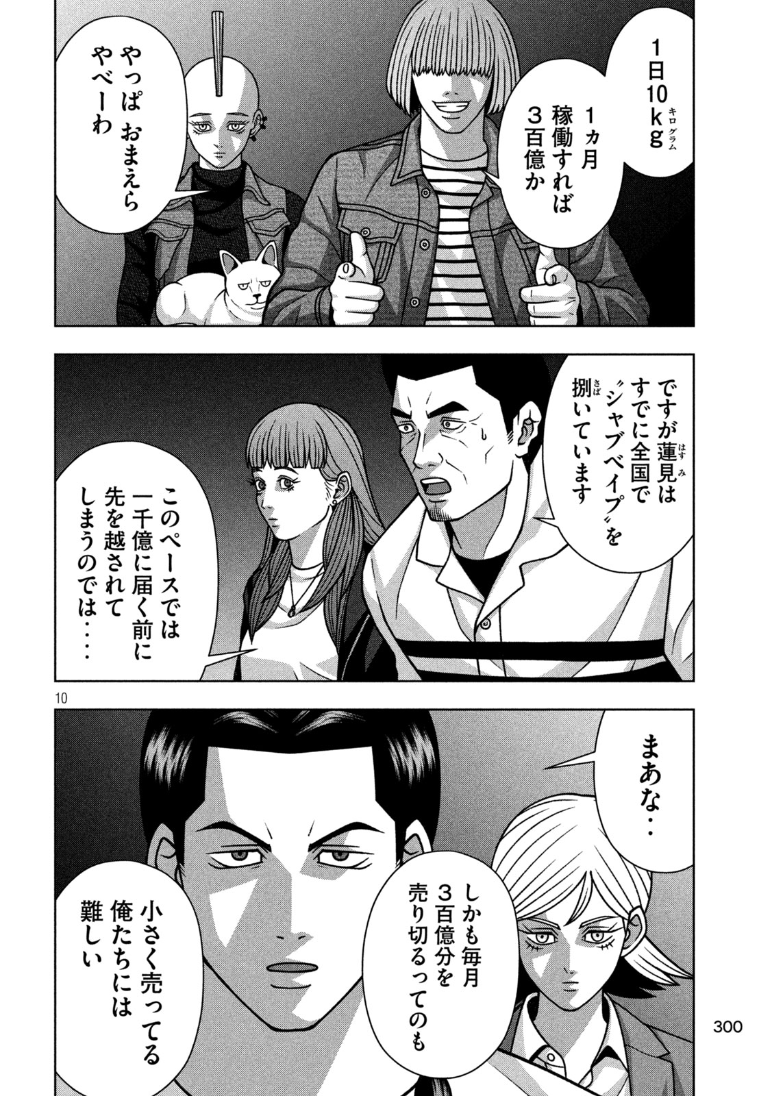 Golden Drop Chapter 130 10ページ