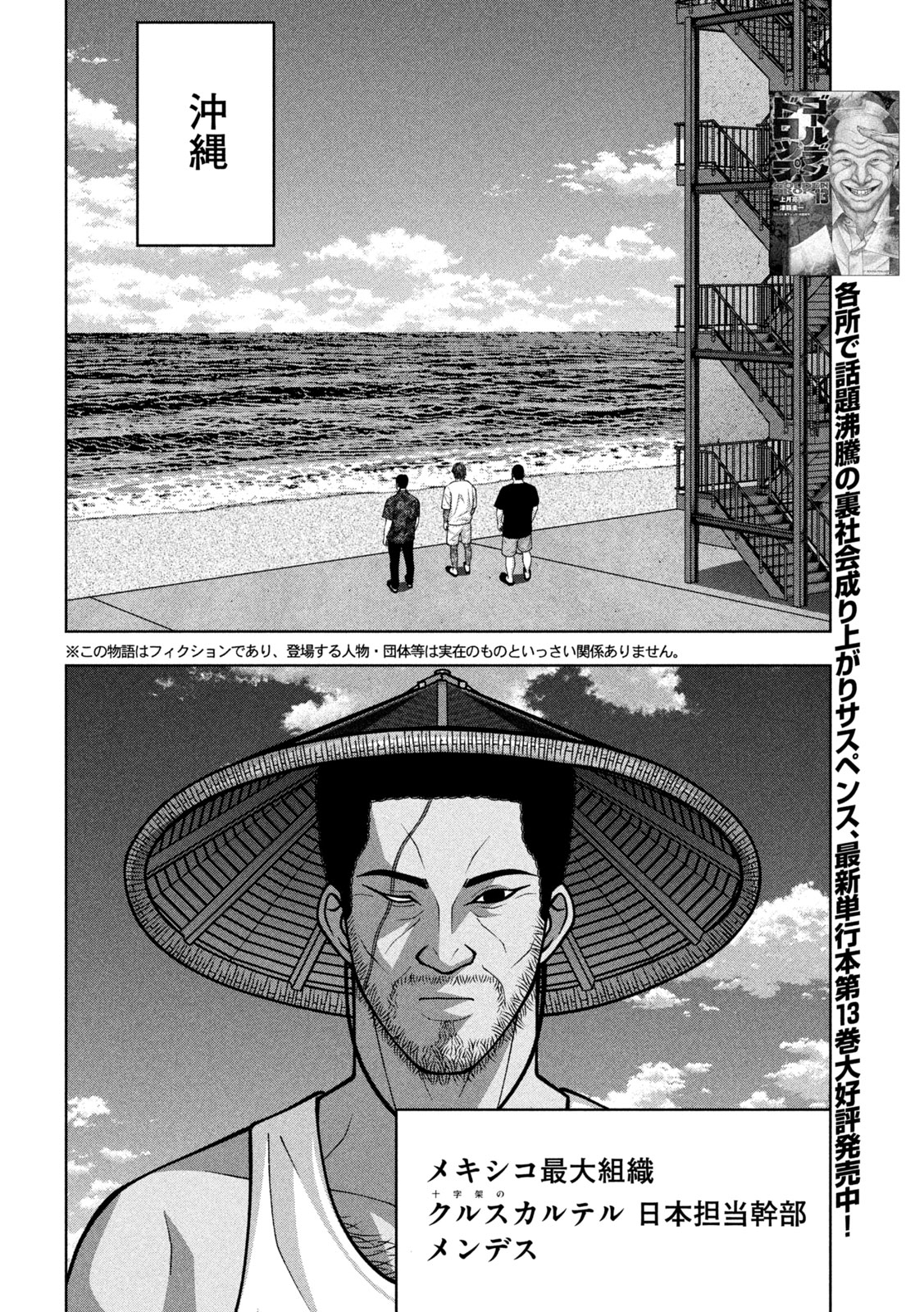 Golden Drop Chapter 131 2ページ