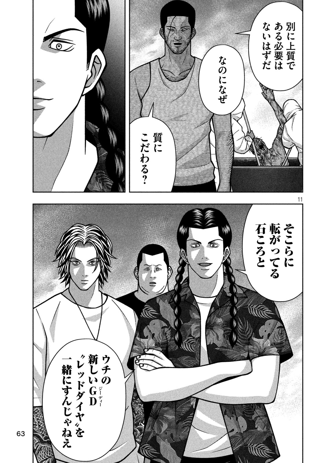 Golden Drop Chapter 131 11ページ