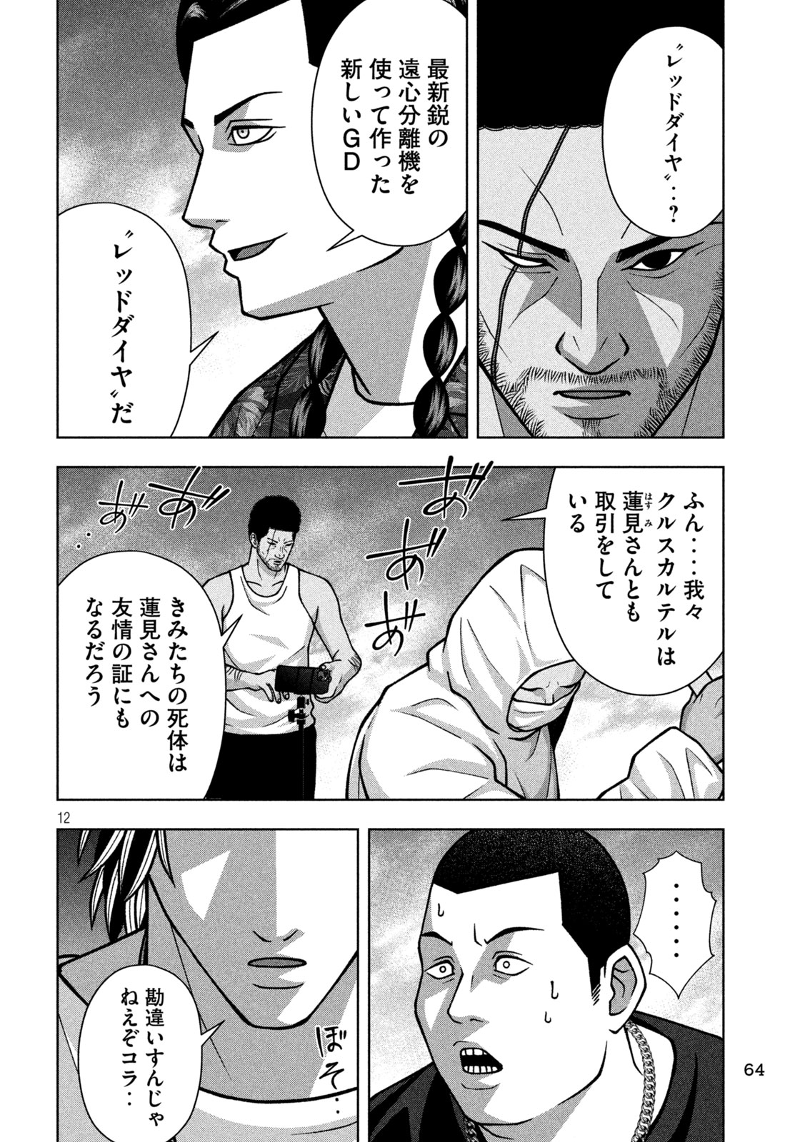 Golden Drop Chapter 131 12ページ