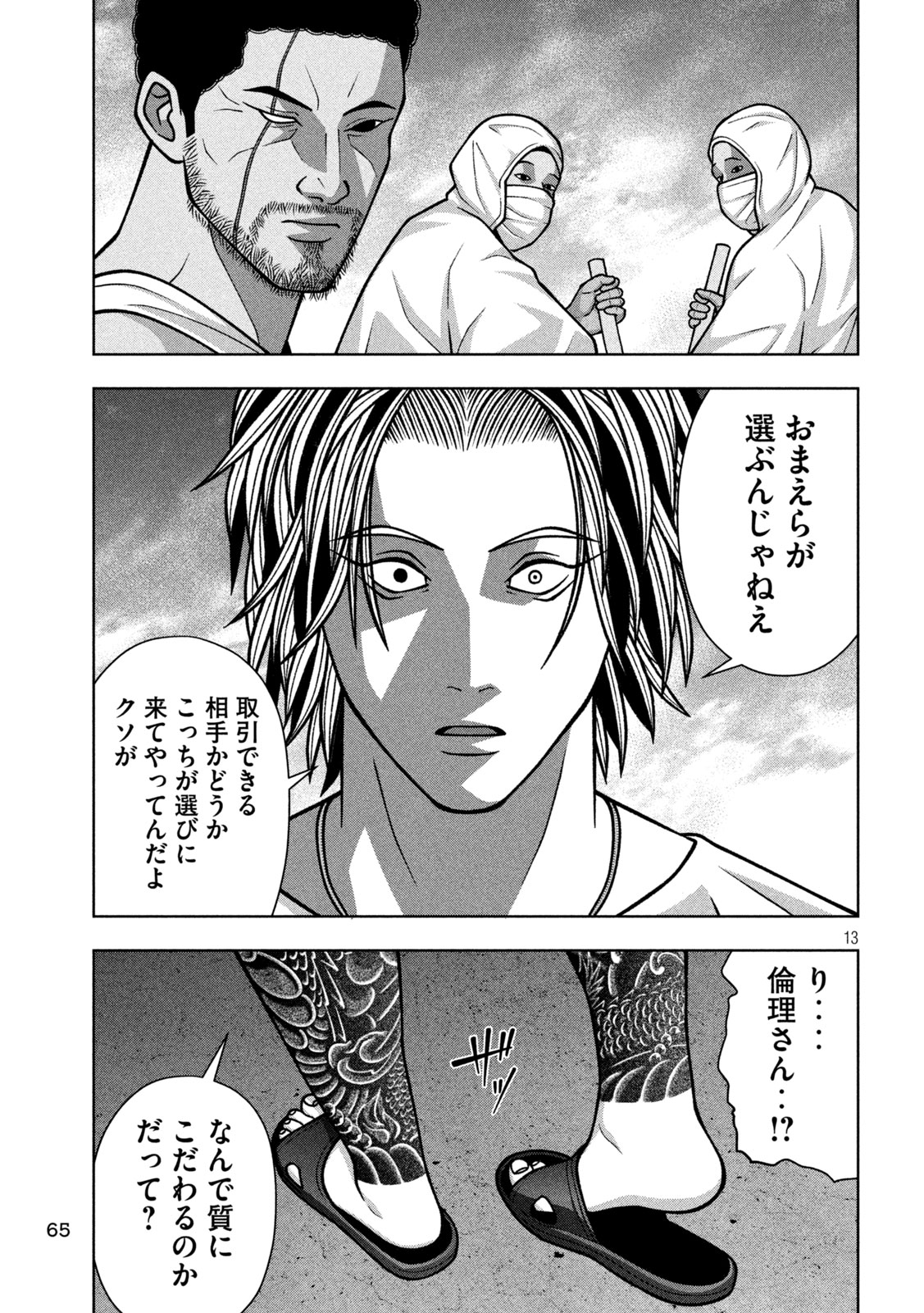 Golden Drop Chapter 131 13ページ