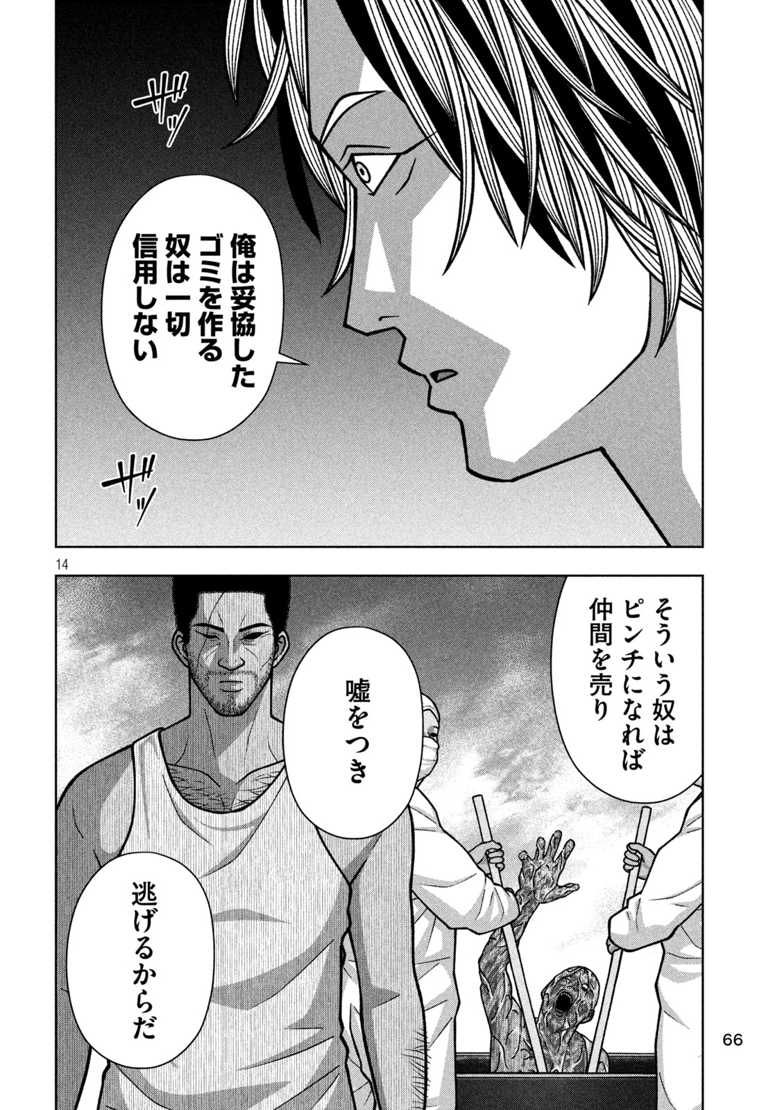 Golden Drop Chapter 131 14ページ
