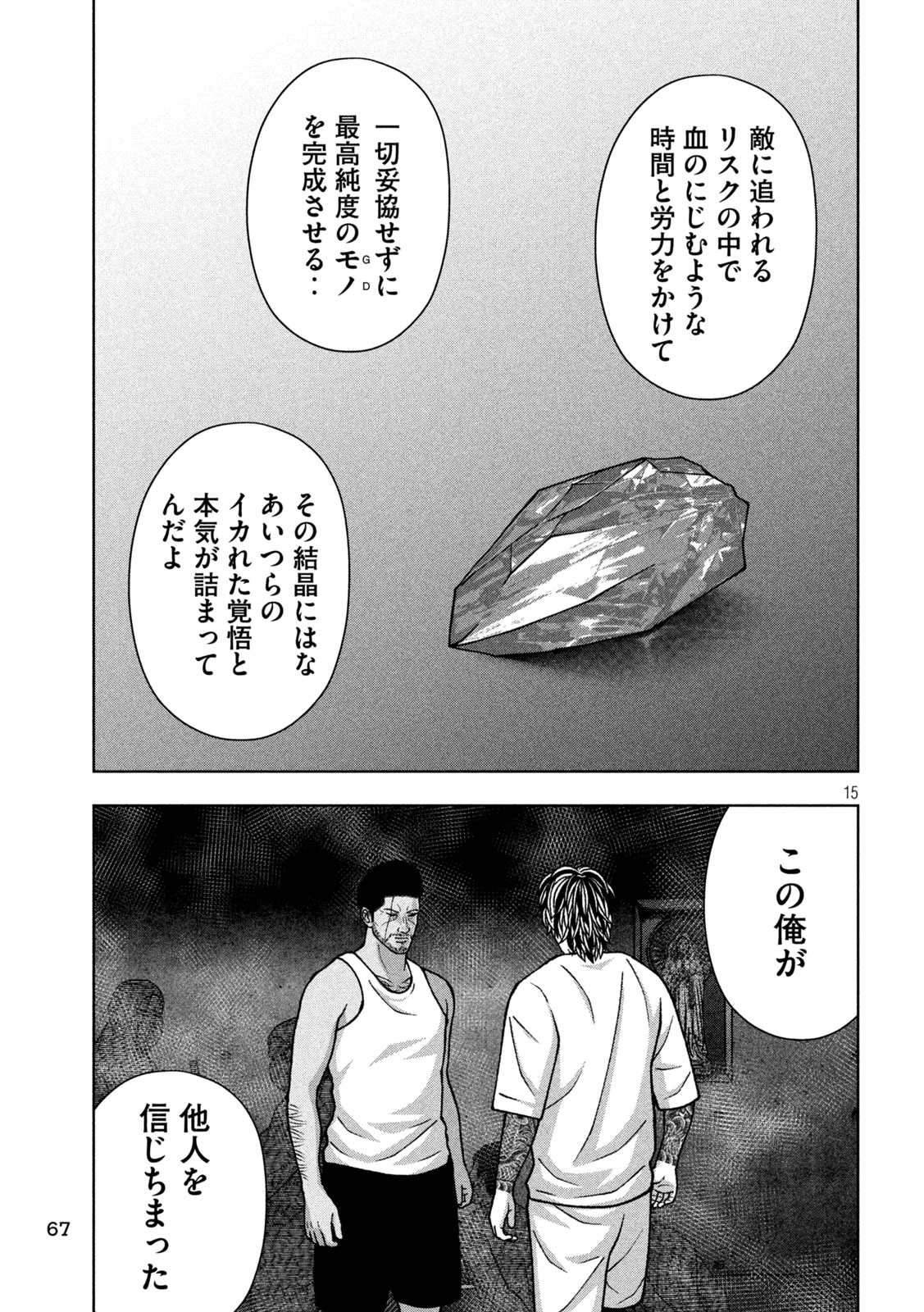Golden Drop Chapter 131 15ページ