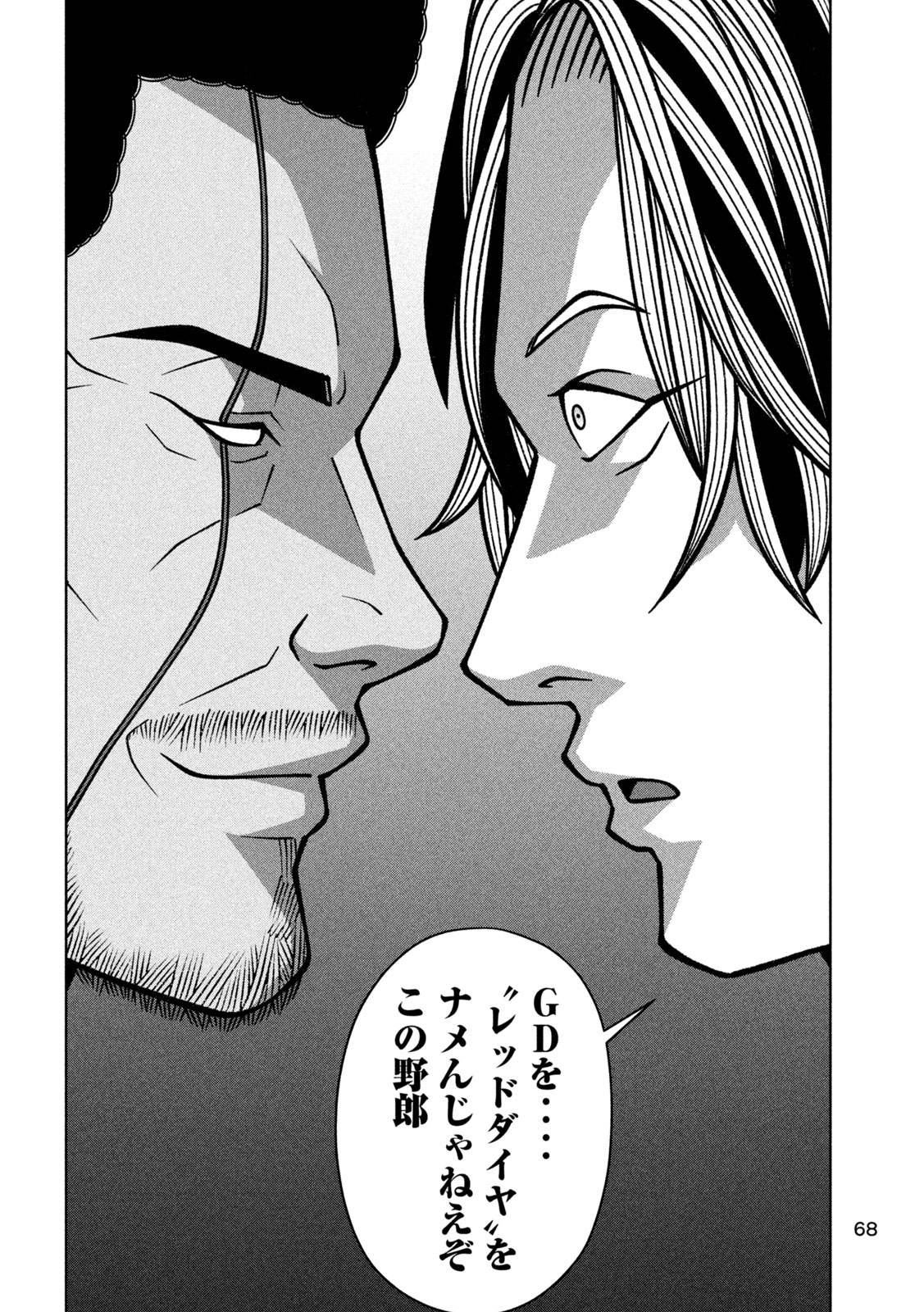 Golden Drop Chapter 131 16ページ