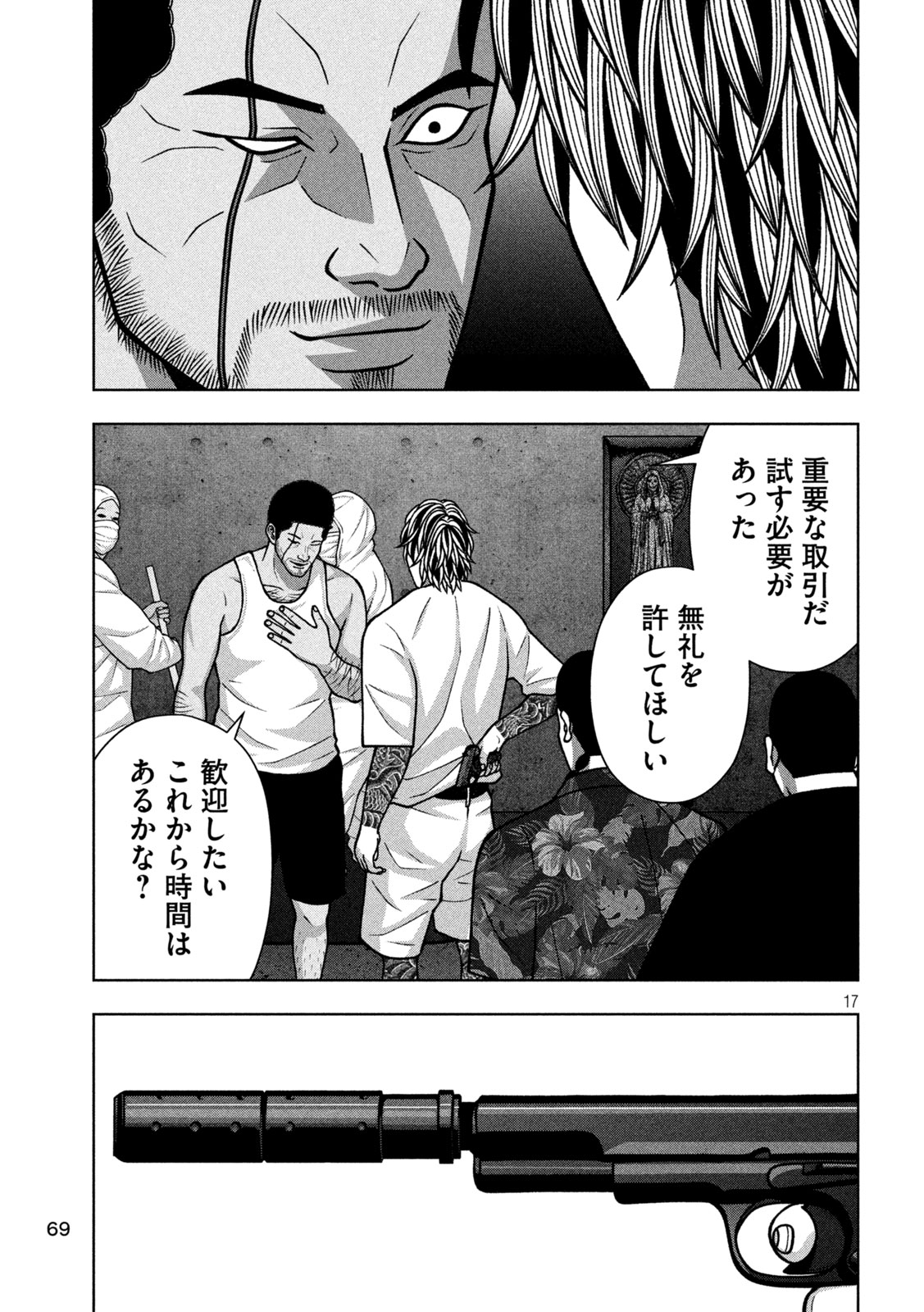 Golden Drop Chapter 131 17ページ