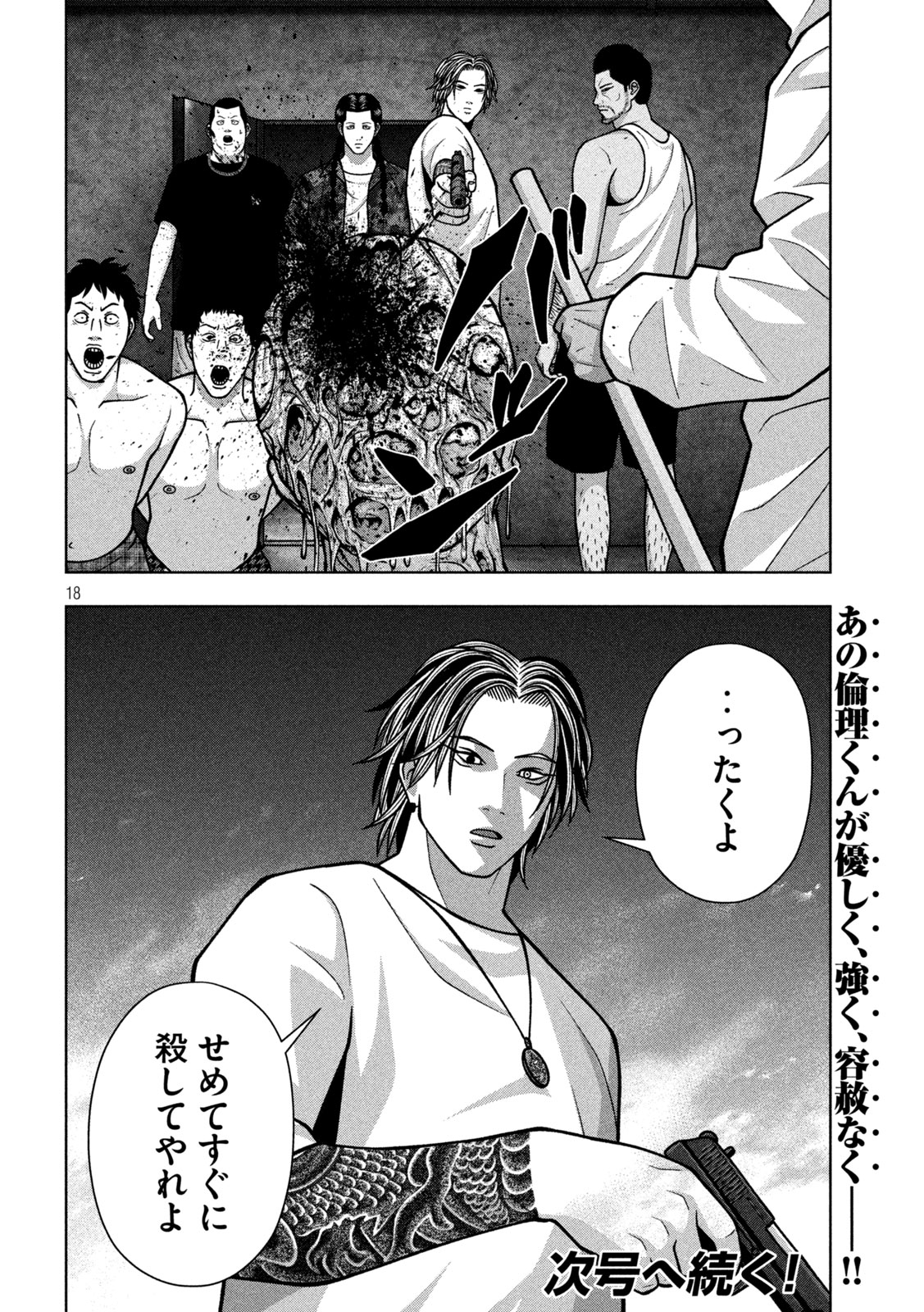 Golden Drop Chapter 131 18ページ