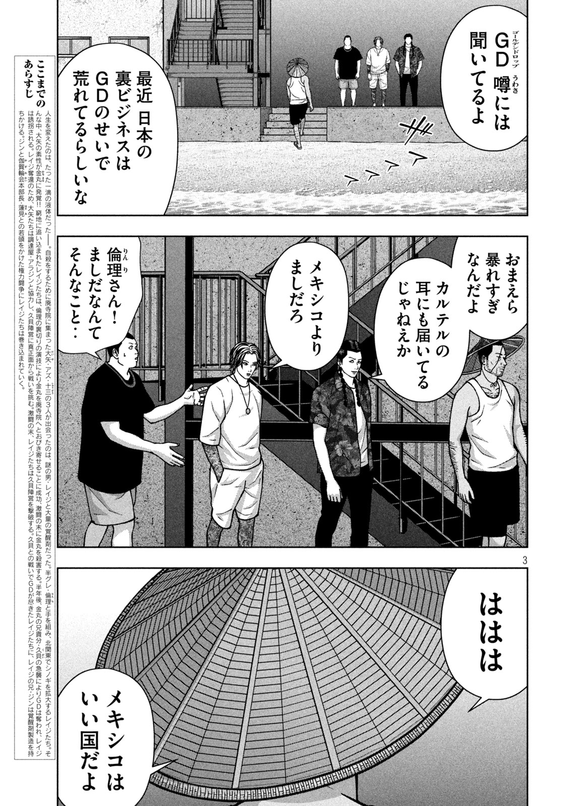 Golden Drop Chapter 131 3ページ