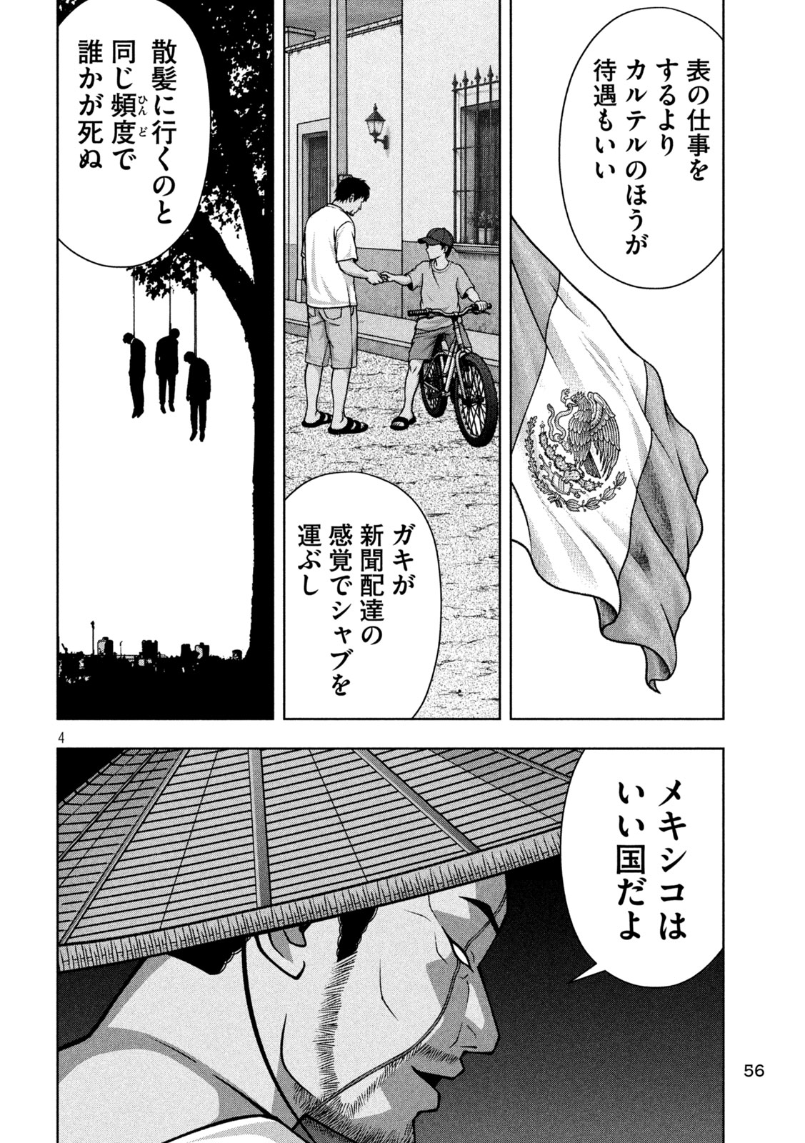 Golden Drop Chapter 131 4ページ