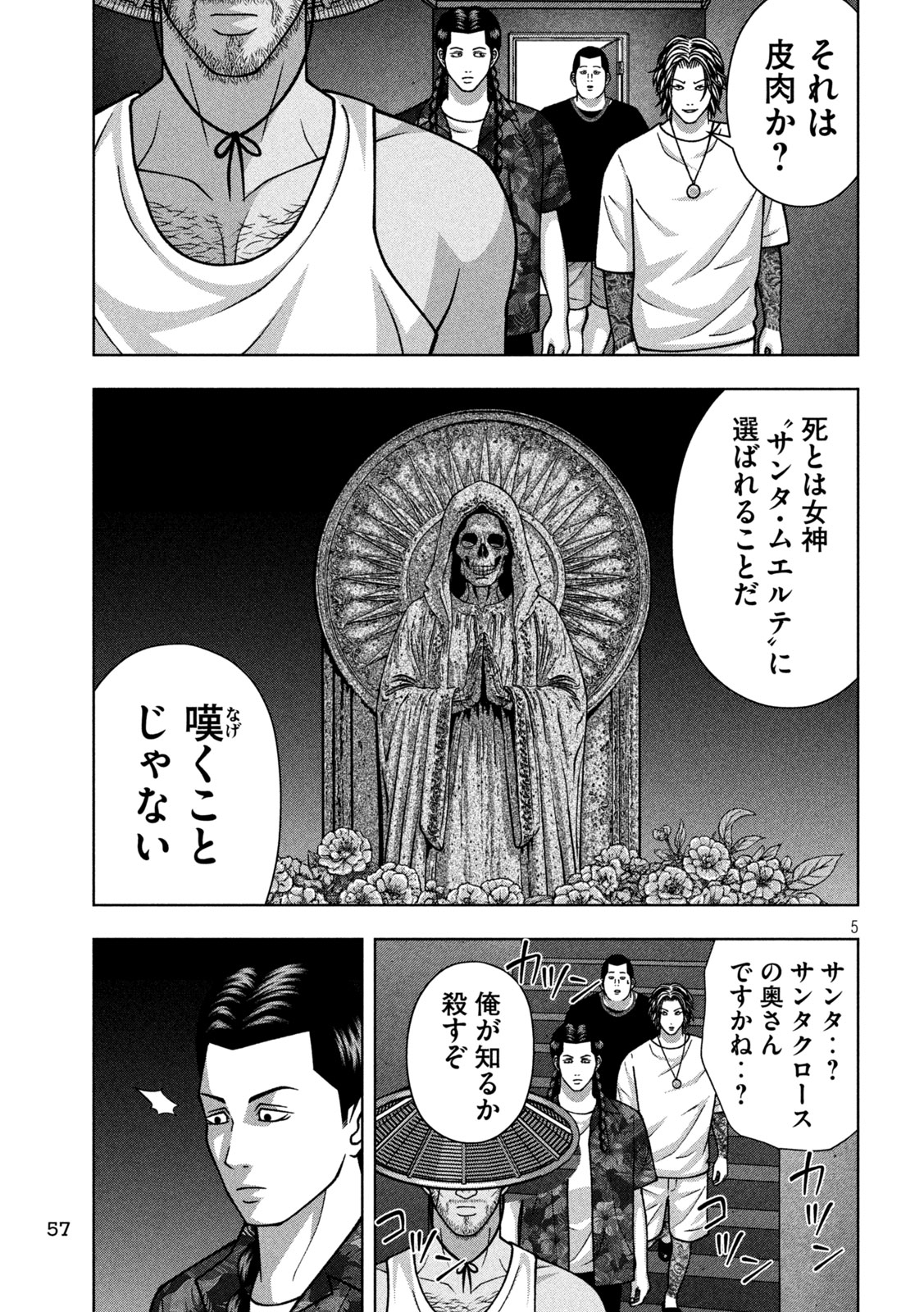 Golden Drop Chapter 131 5ページ