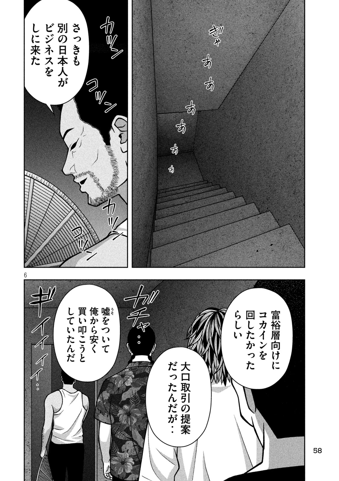 Golden Drop Chapter 131 6ページ