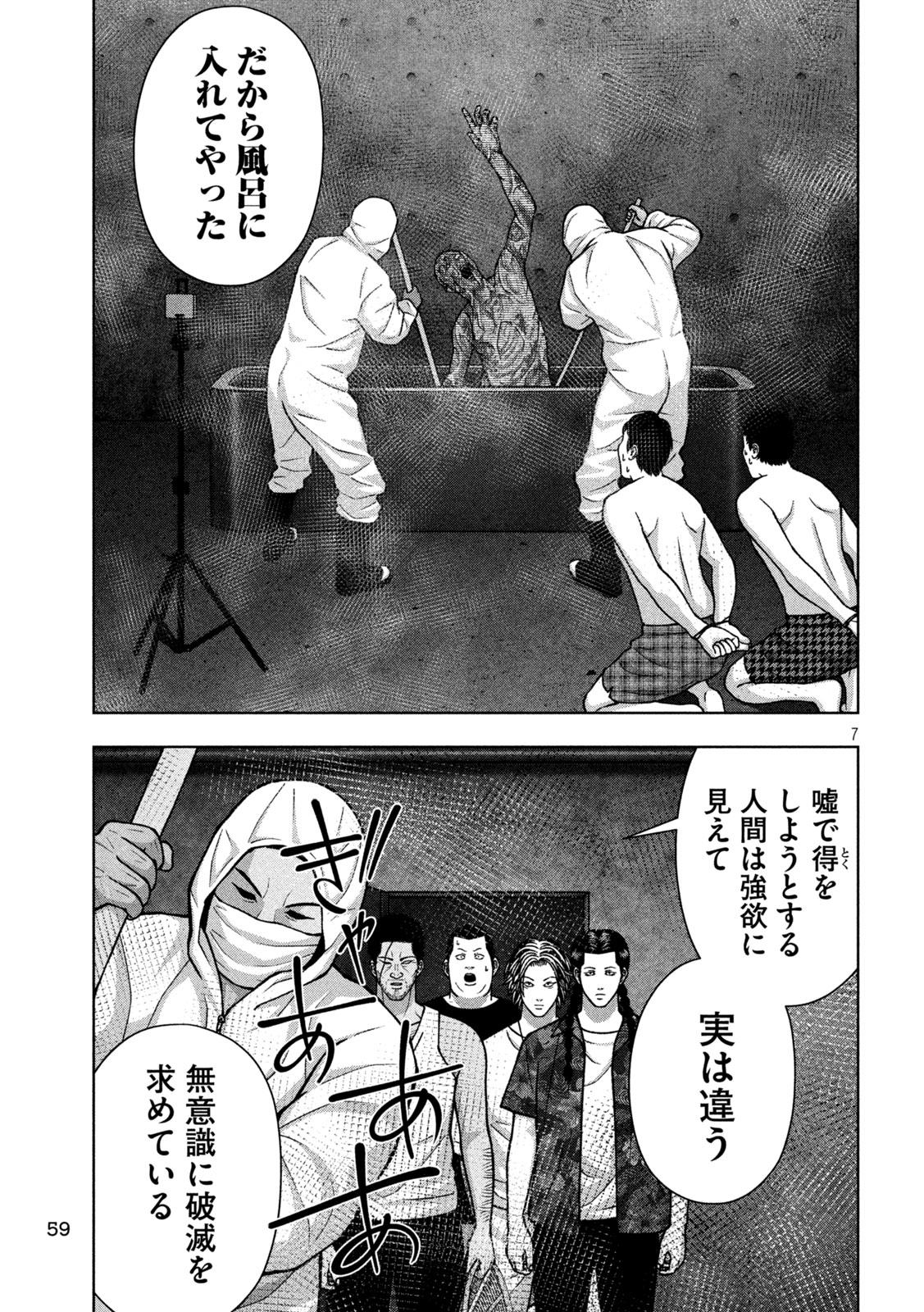 Golden Drop Chapter 131 7ページ