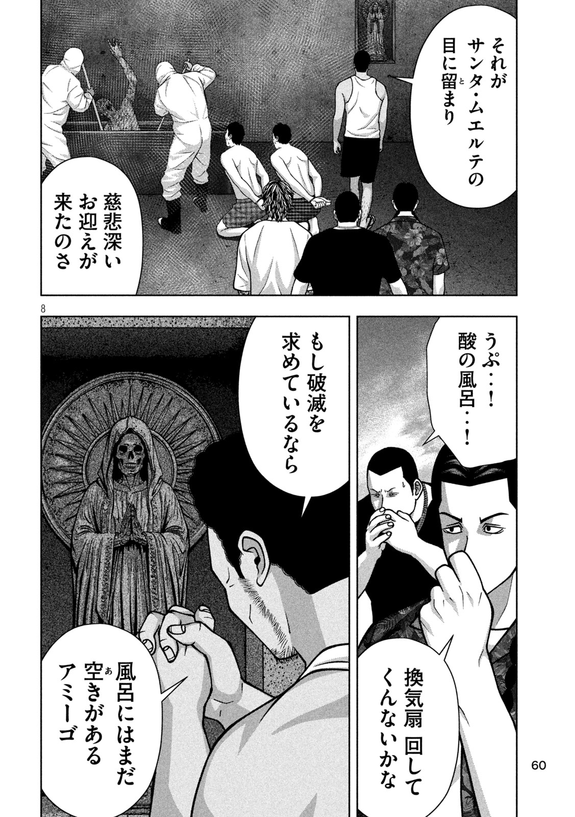 Golden Drop Chapter 131 8ページ