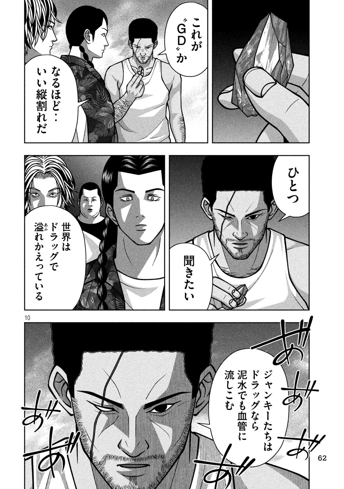 Golden Drop Chapter 131 10ページ