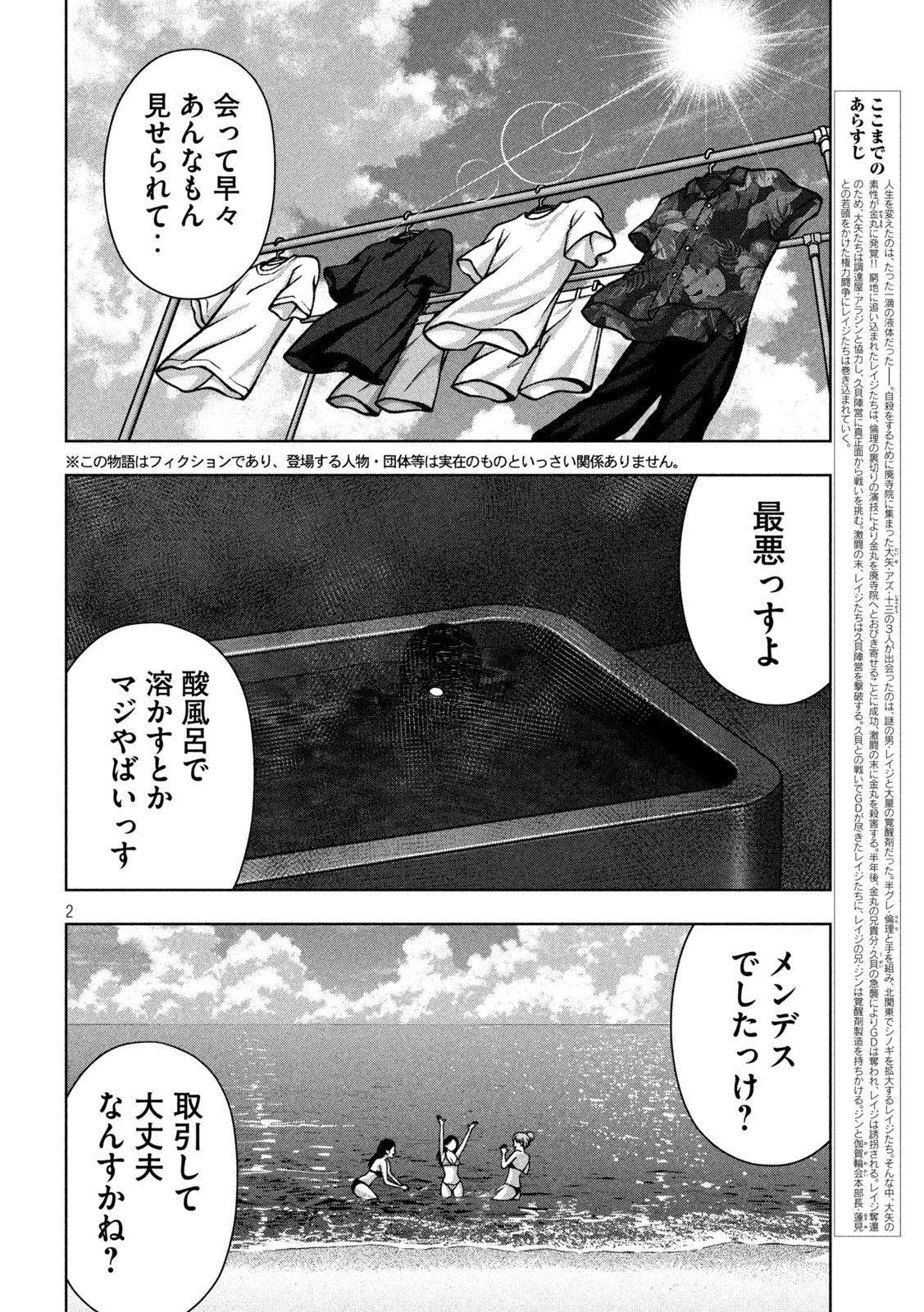 Golden Drop Chapter 132 2ページ
