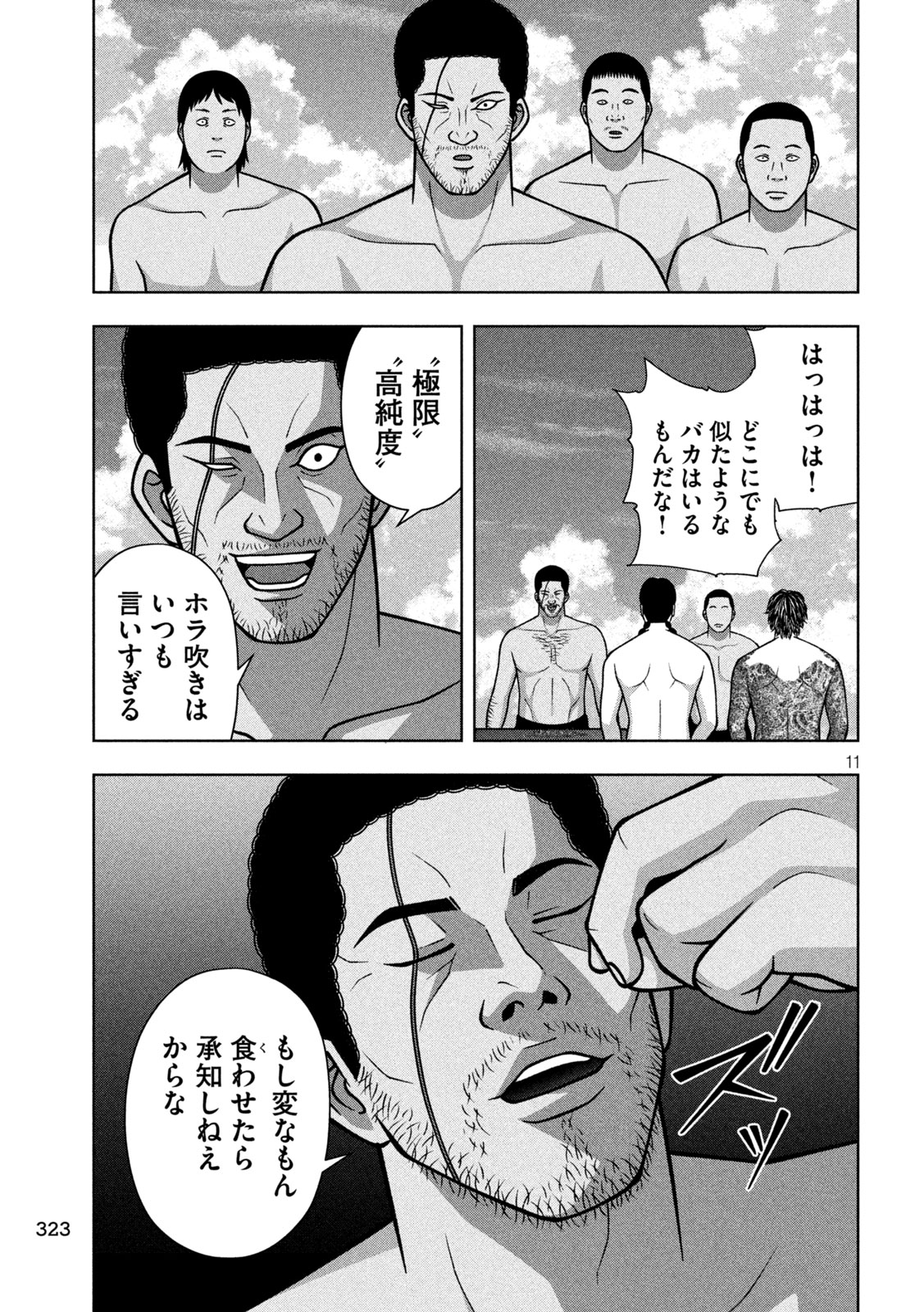 Golden Drop Chapter 132 11ページ