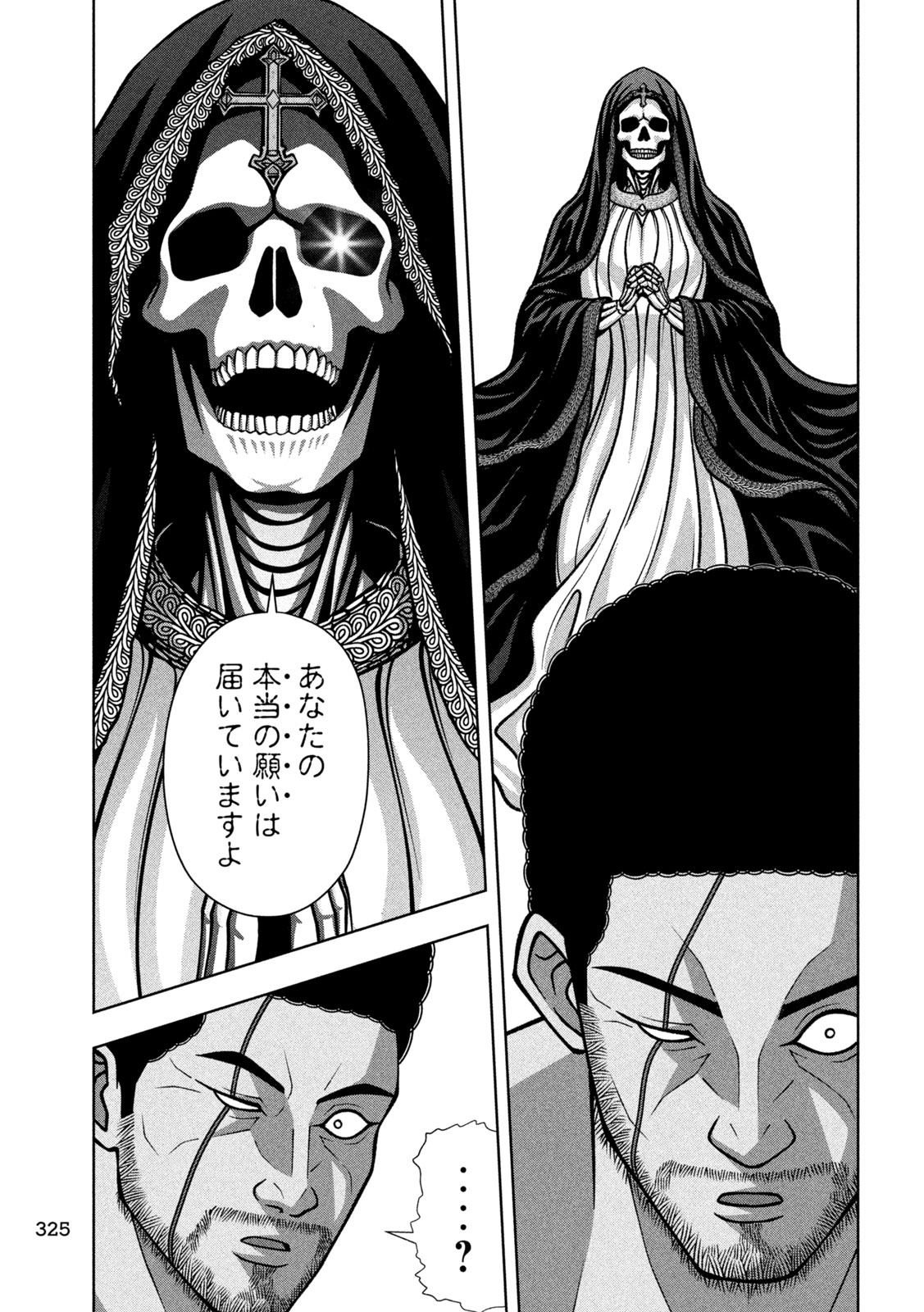 Golden Drop Chapter 132 13ページ