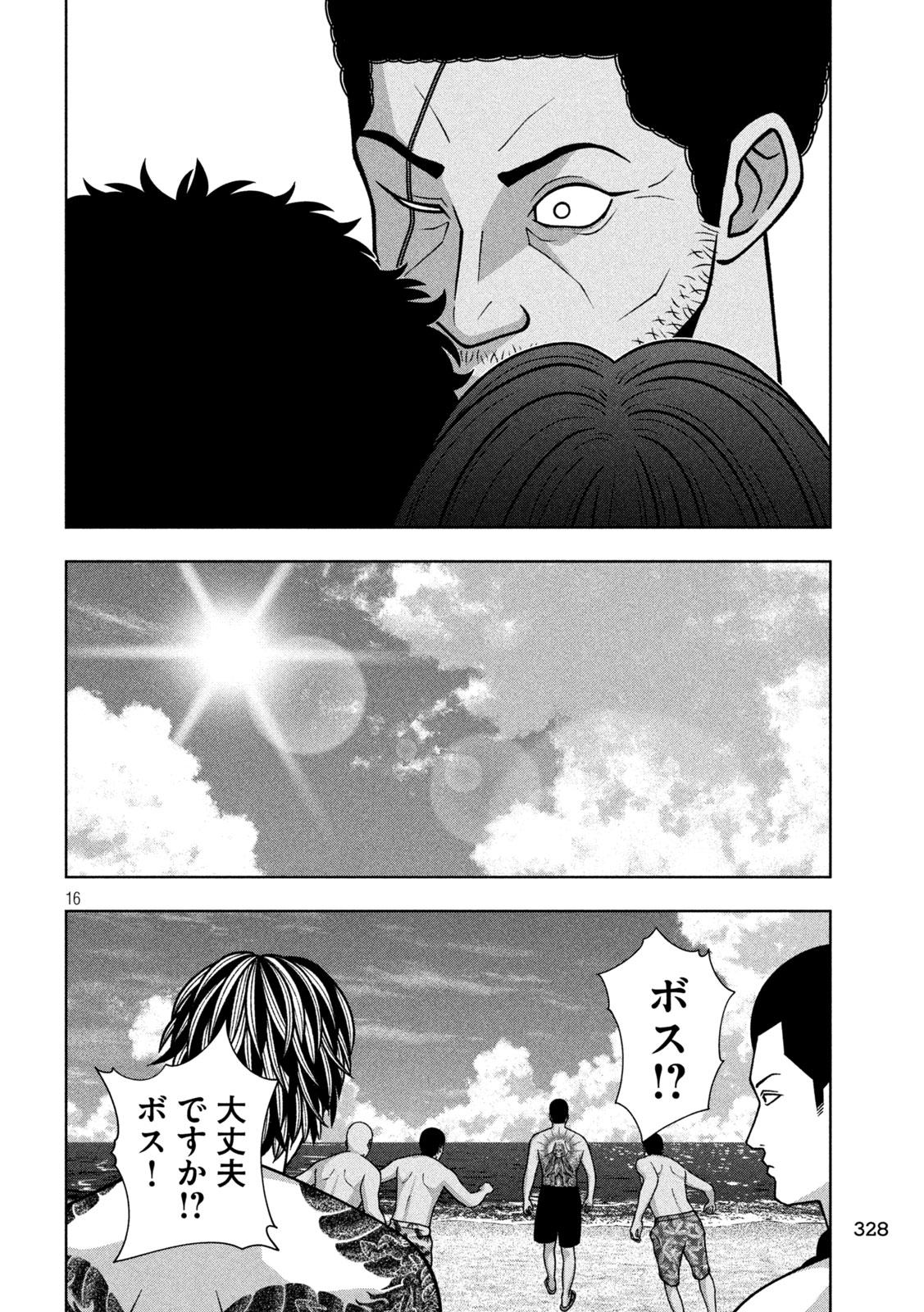 Golden Drop Chapter 132 16ページ