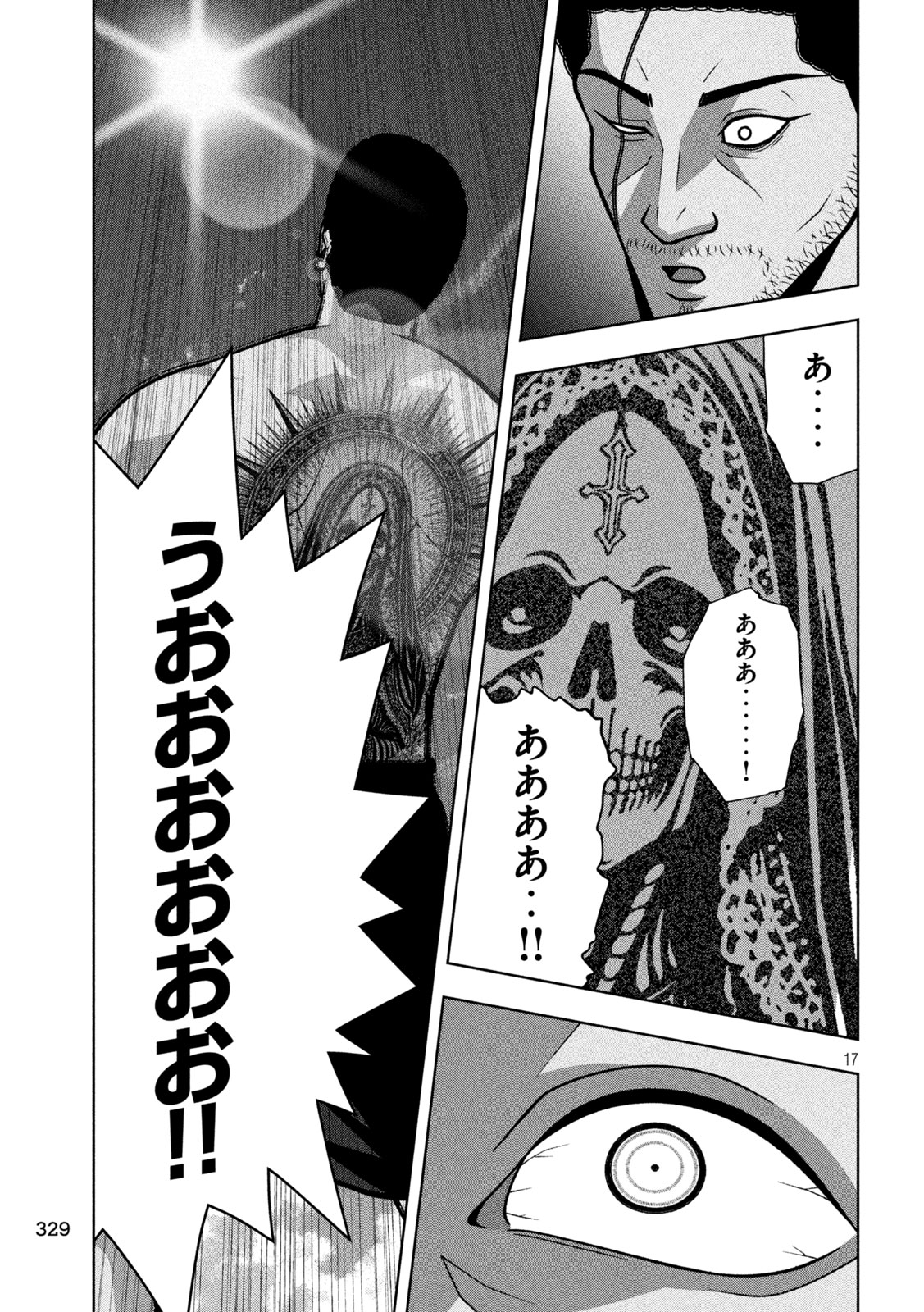 Golden Drop Chapter 132 17ページ