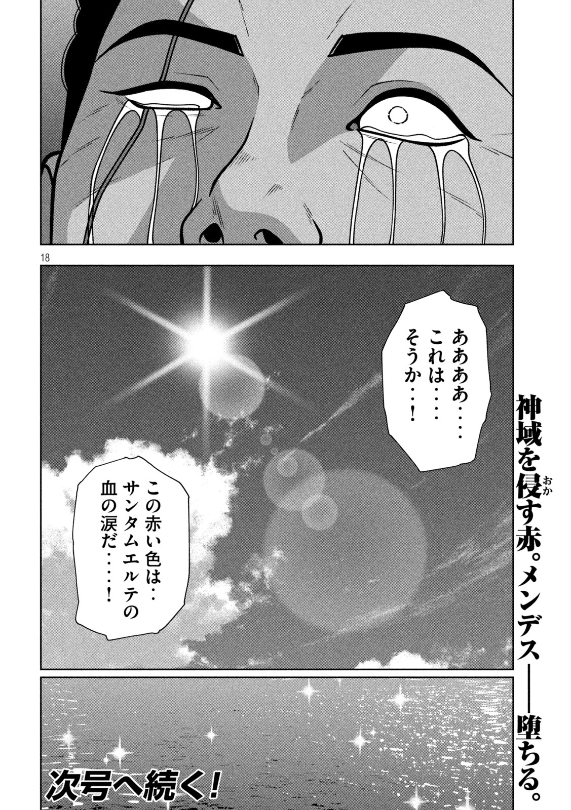 Golden Drop Chapter 132 18ページ