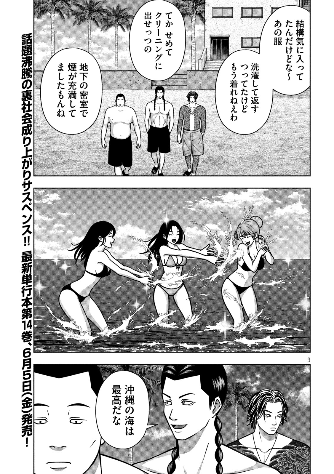 Golden Drop Chapter 132 3ページ