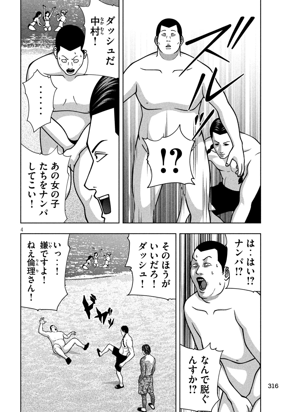 Golden Drop Chapter 132 4ページ
