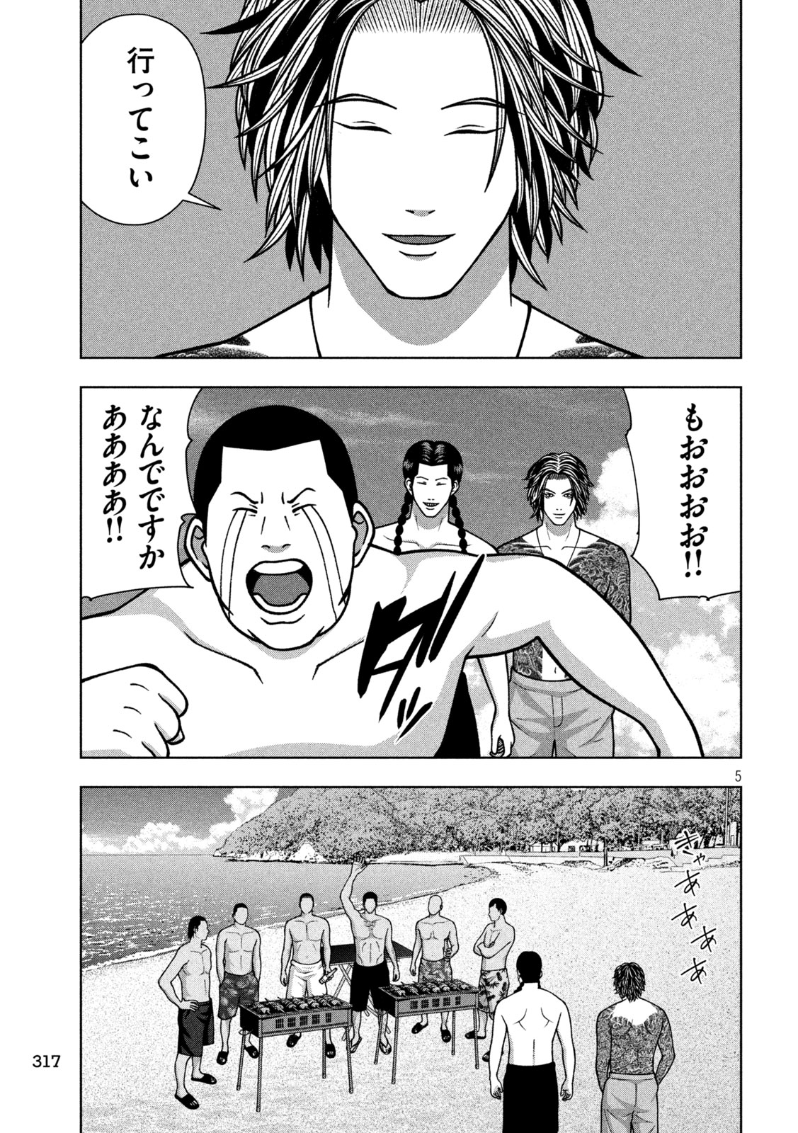 Golden Drop Chapter 132 5ページ