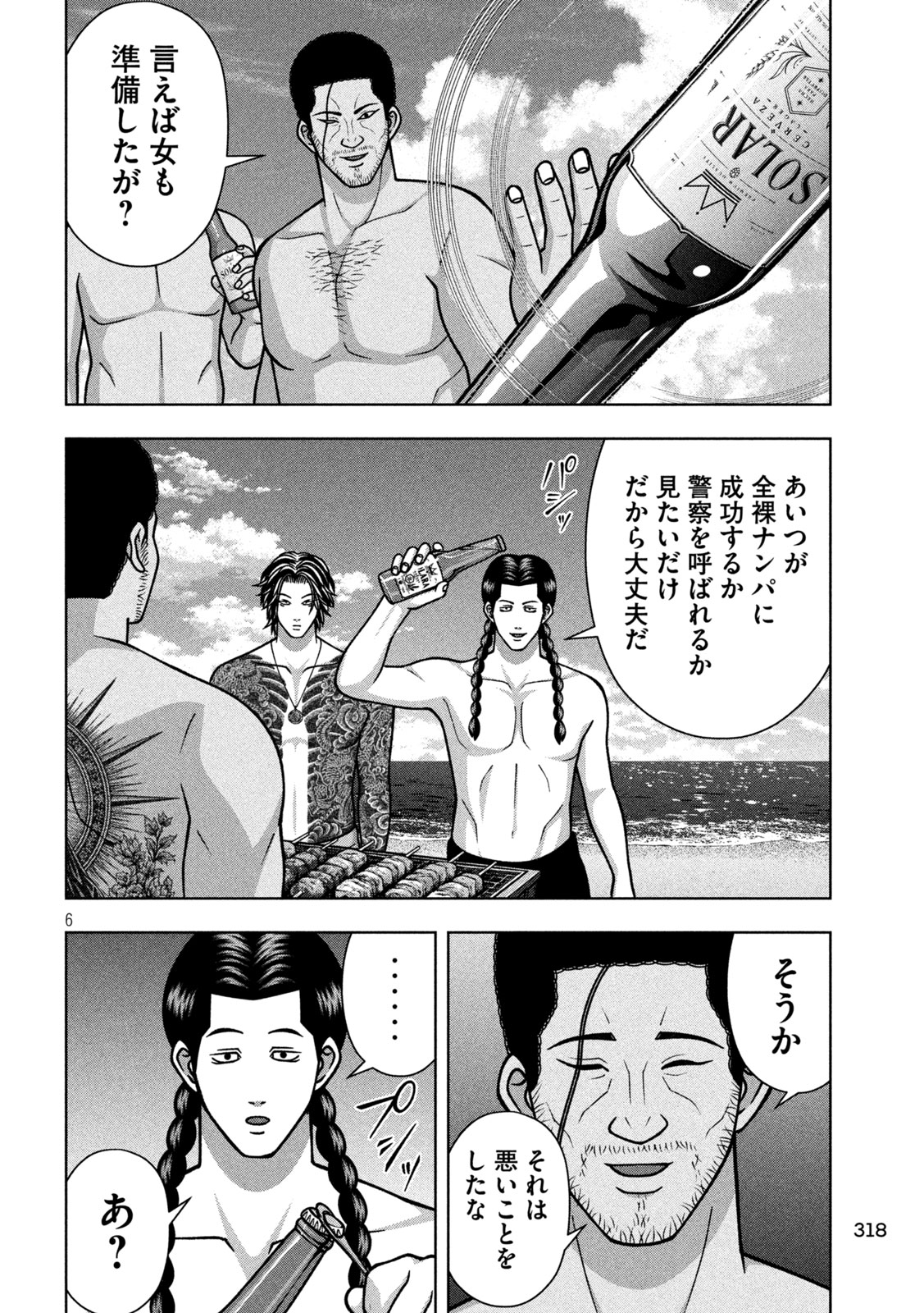 Golden Drop Chapter 132 6ページ