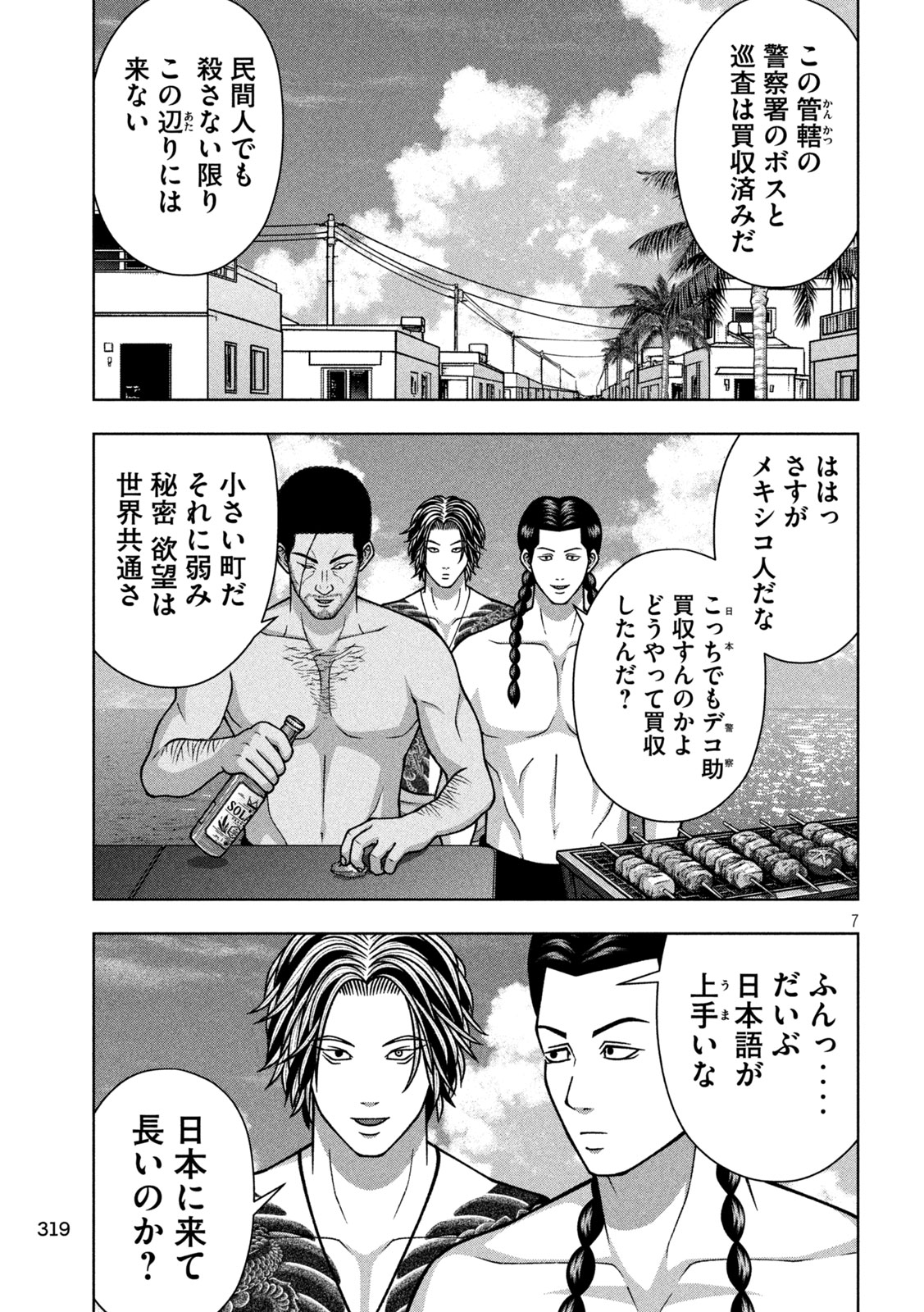 Golden Drop Chapter 132 7ページ