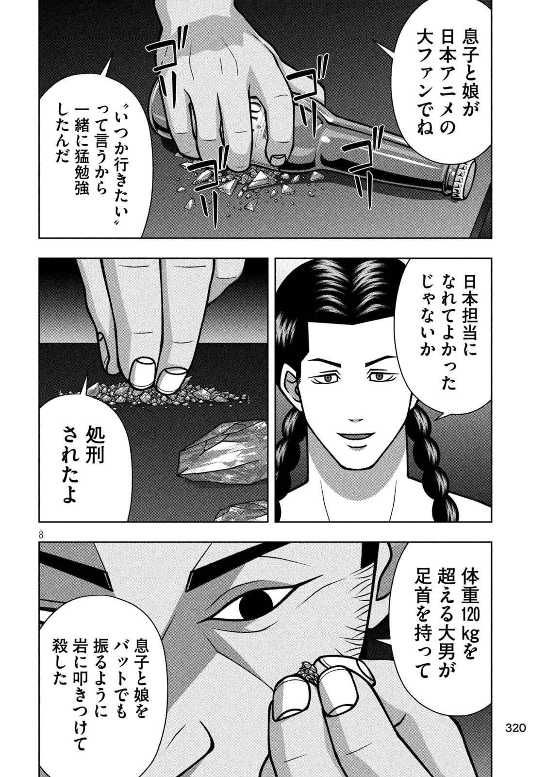 Golden Drop Chapter 132 8ページ