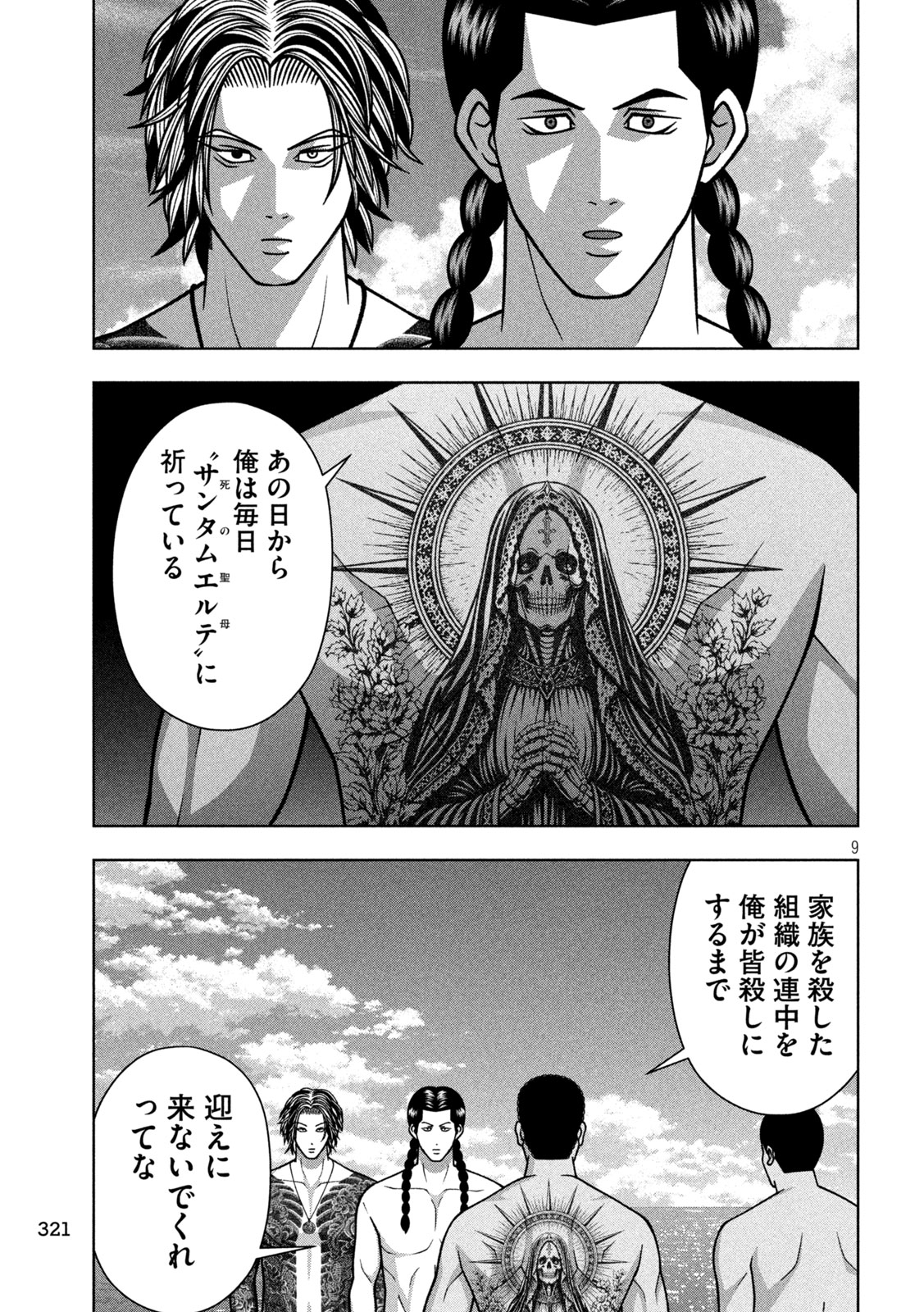 Golden Drop Chapter 132 9ページ