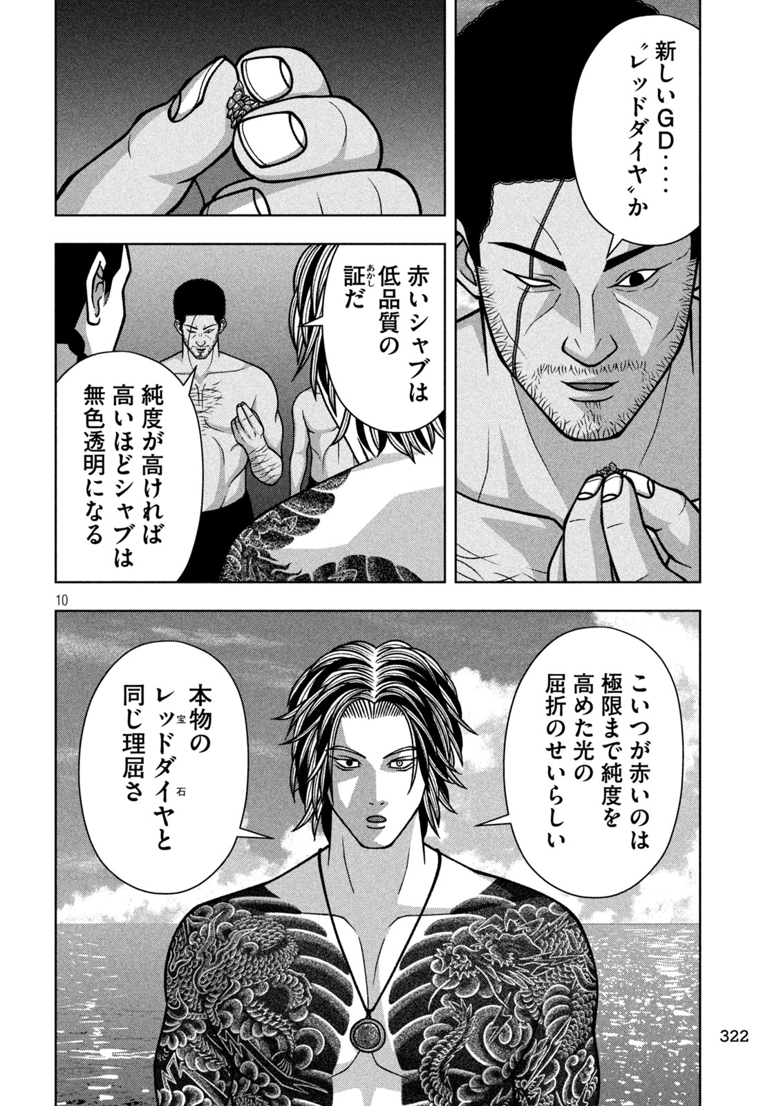 Golden Drop Chapter 132 10ページ